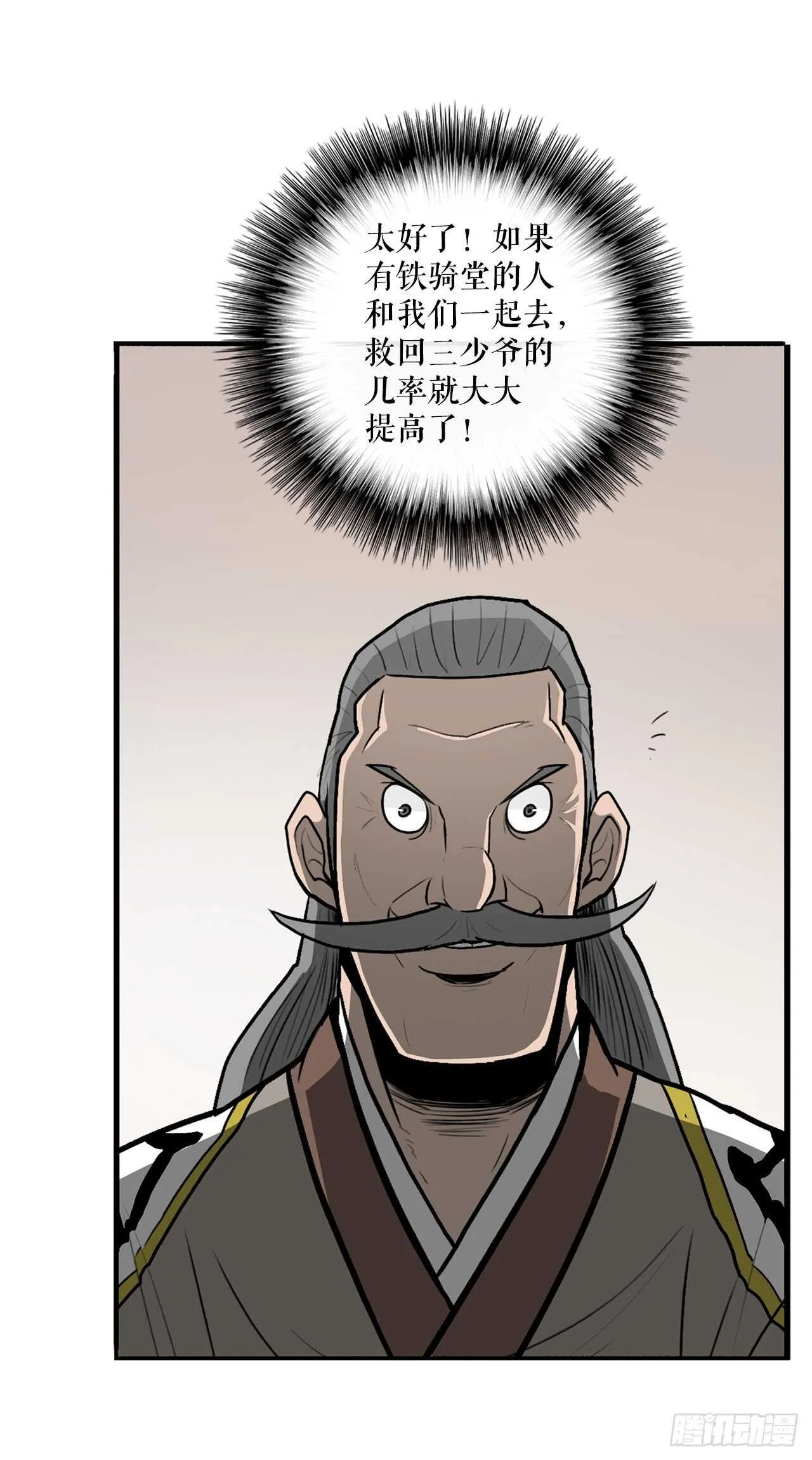 19.铁骑堂 第66页