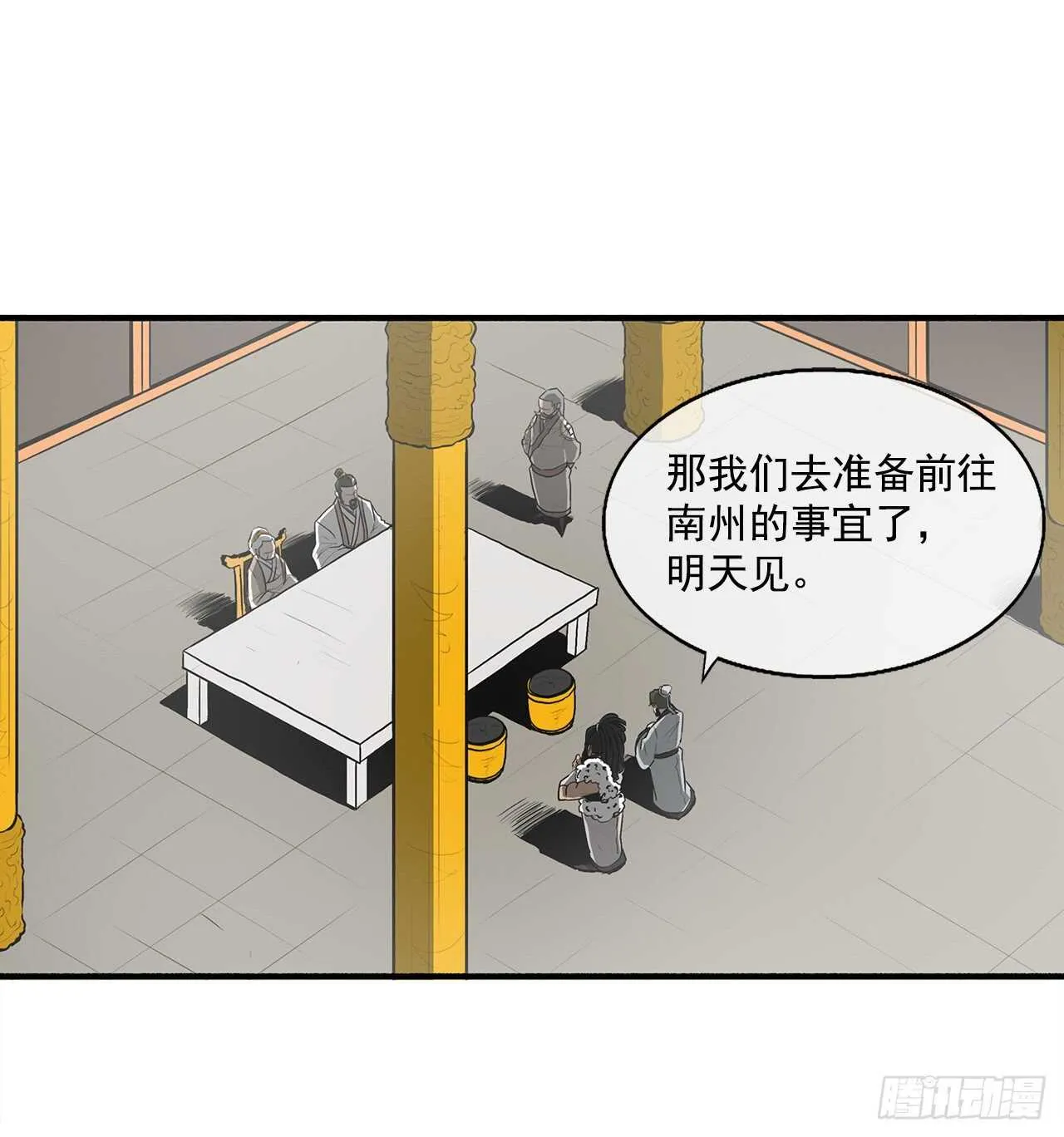 19.铁骑堂 第67页