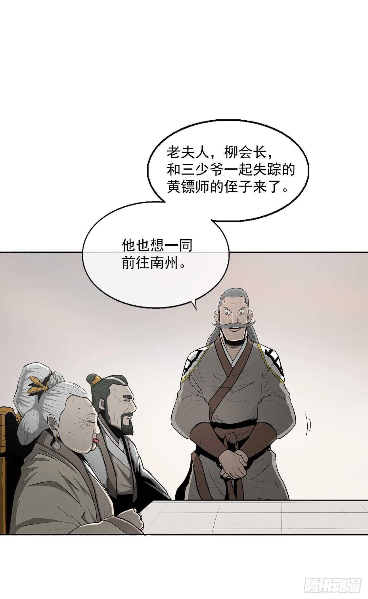 19.铁骑堂 第69页