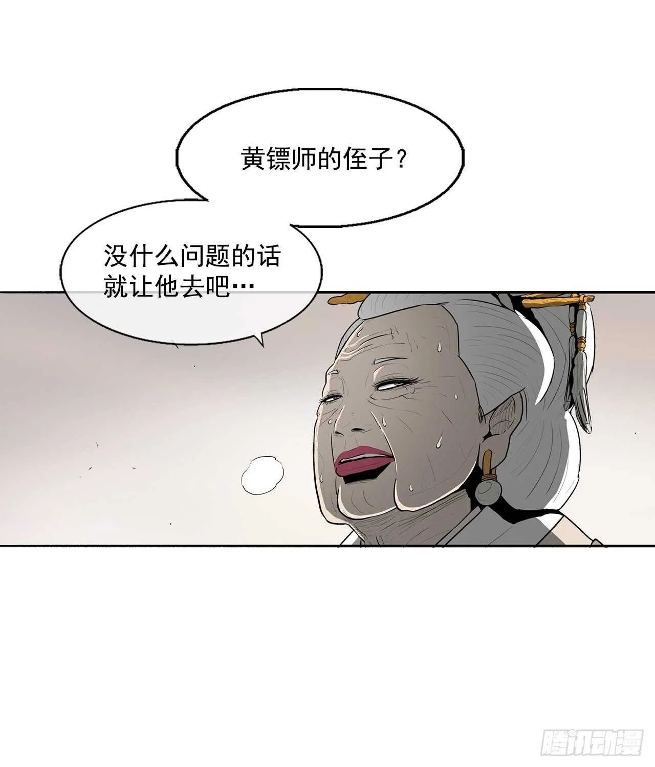 19.铁骑堂 第70页