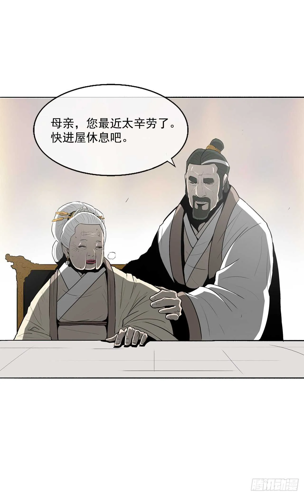 19.铁骑堂 第71页