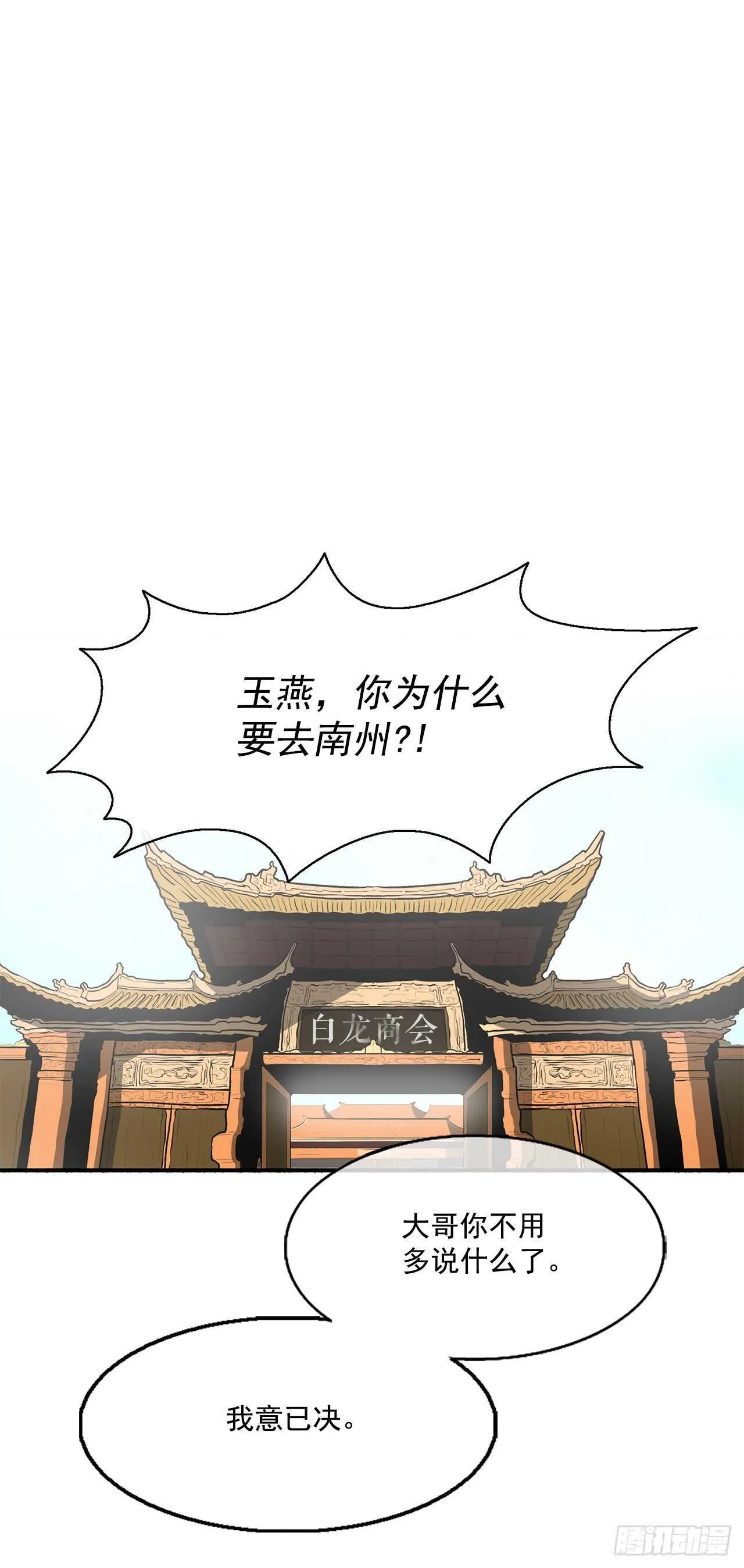 19.铁骑堂 第72页