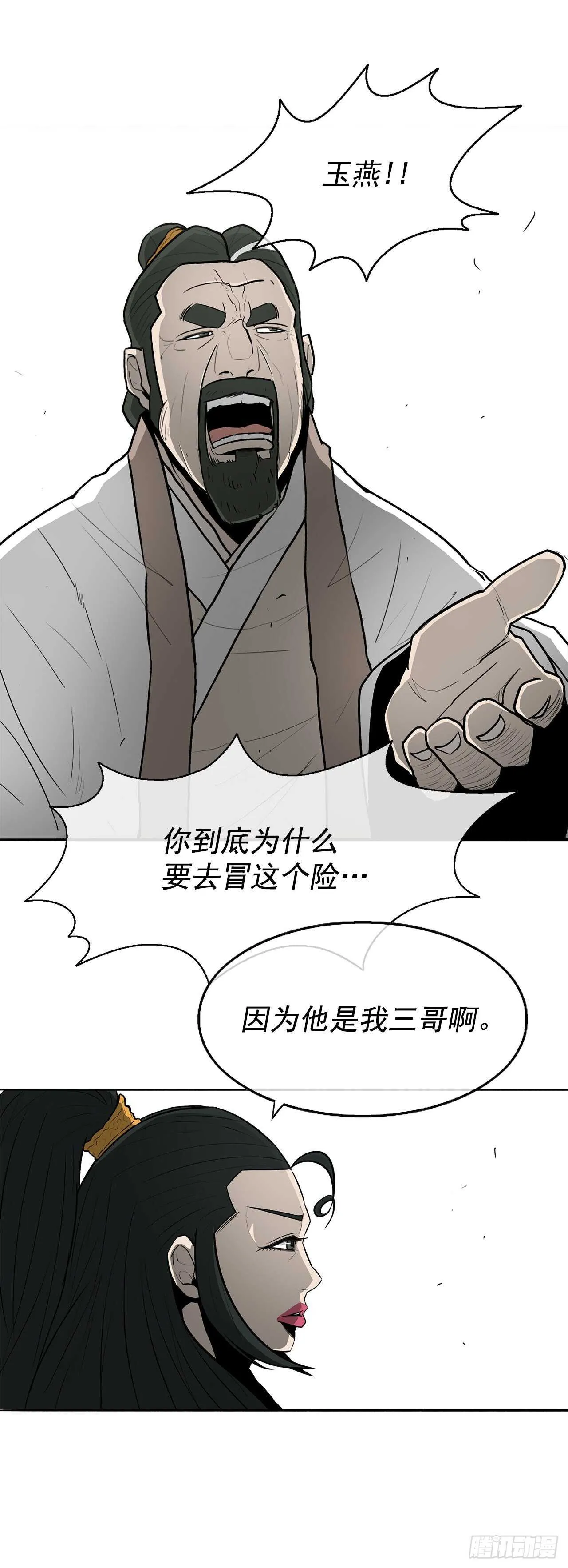 19.铁骑堂 第75页