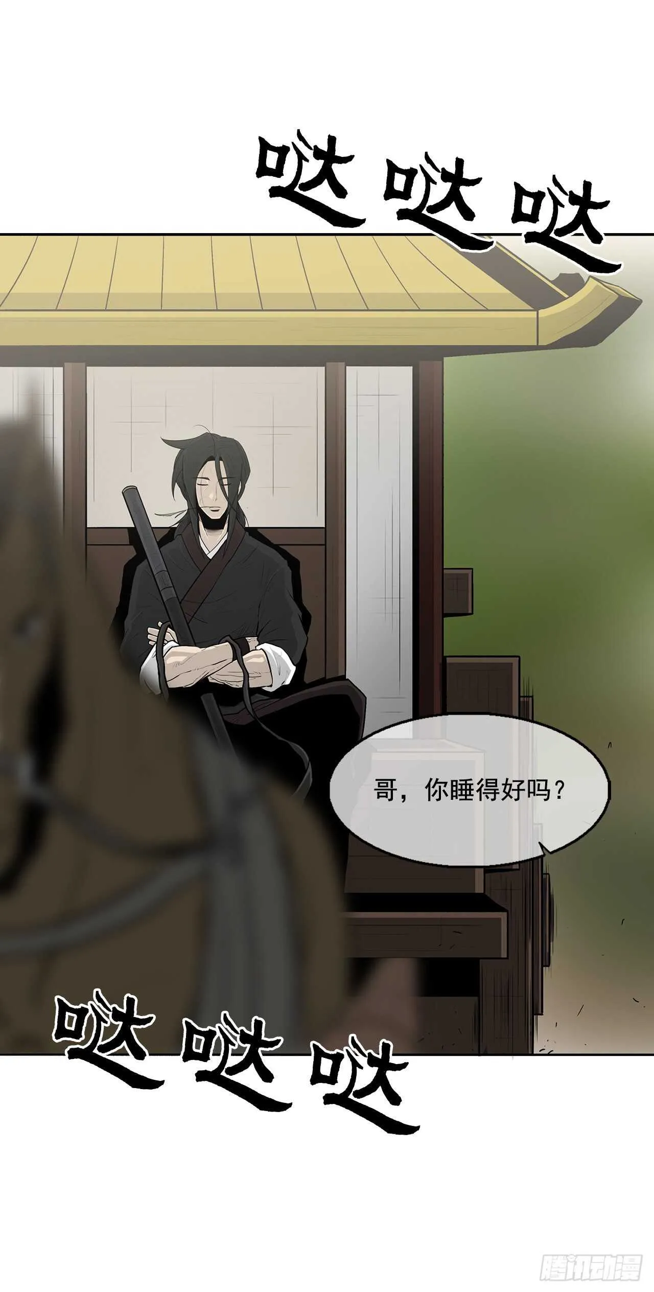 20.南州之行 第3页