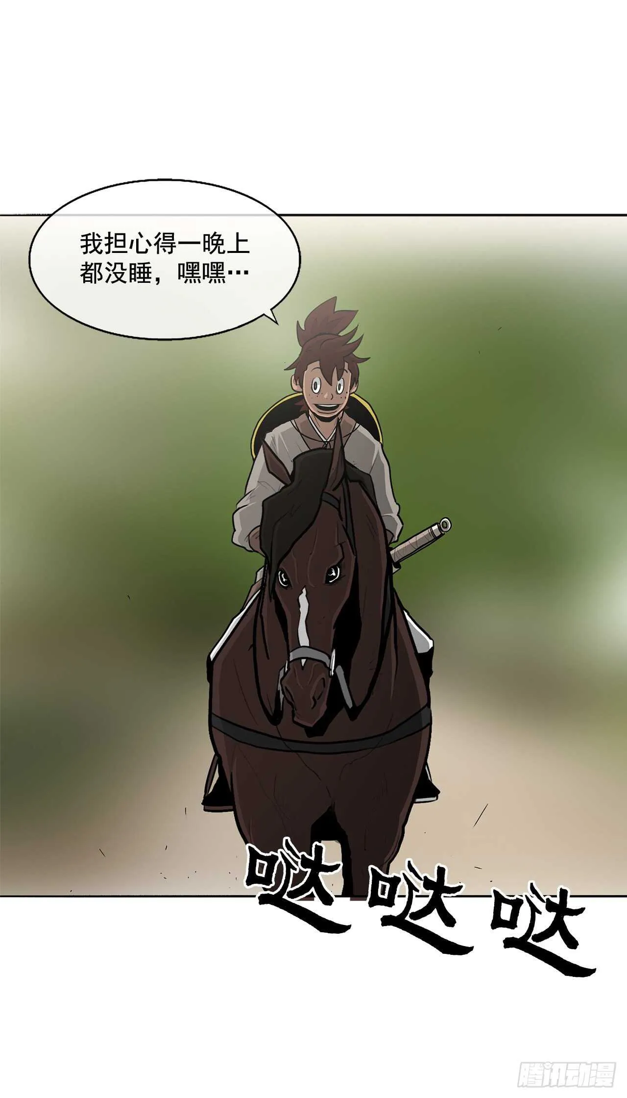 20.南州之行 第4页