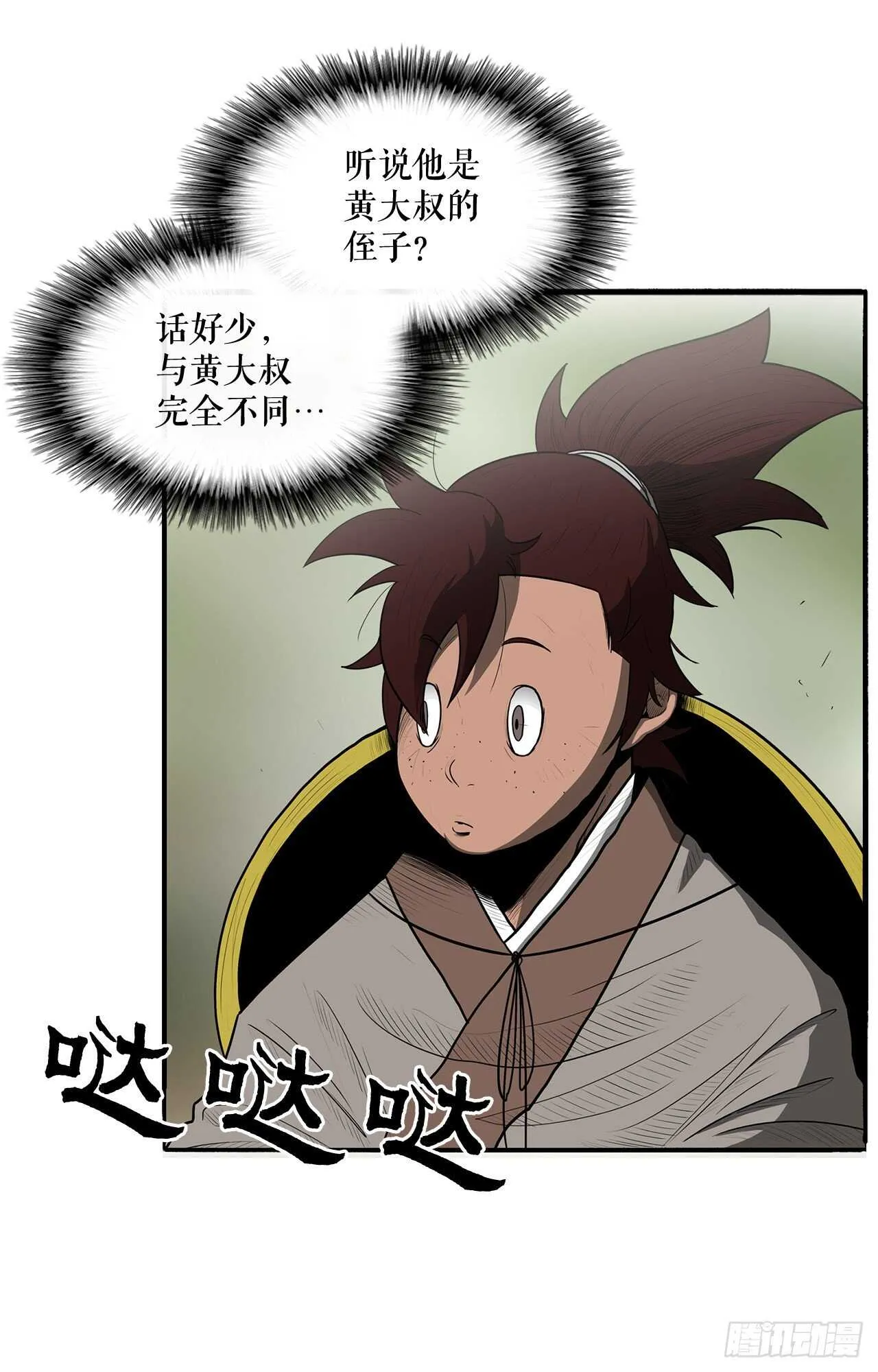 20.南州之行 第6页