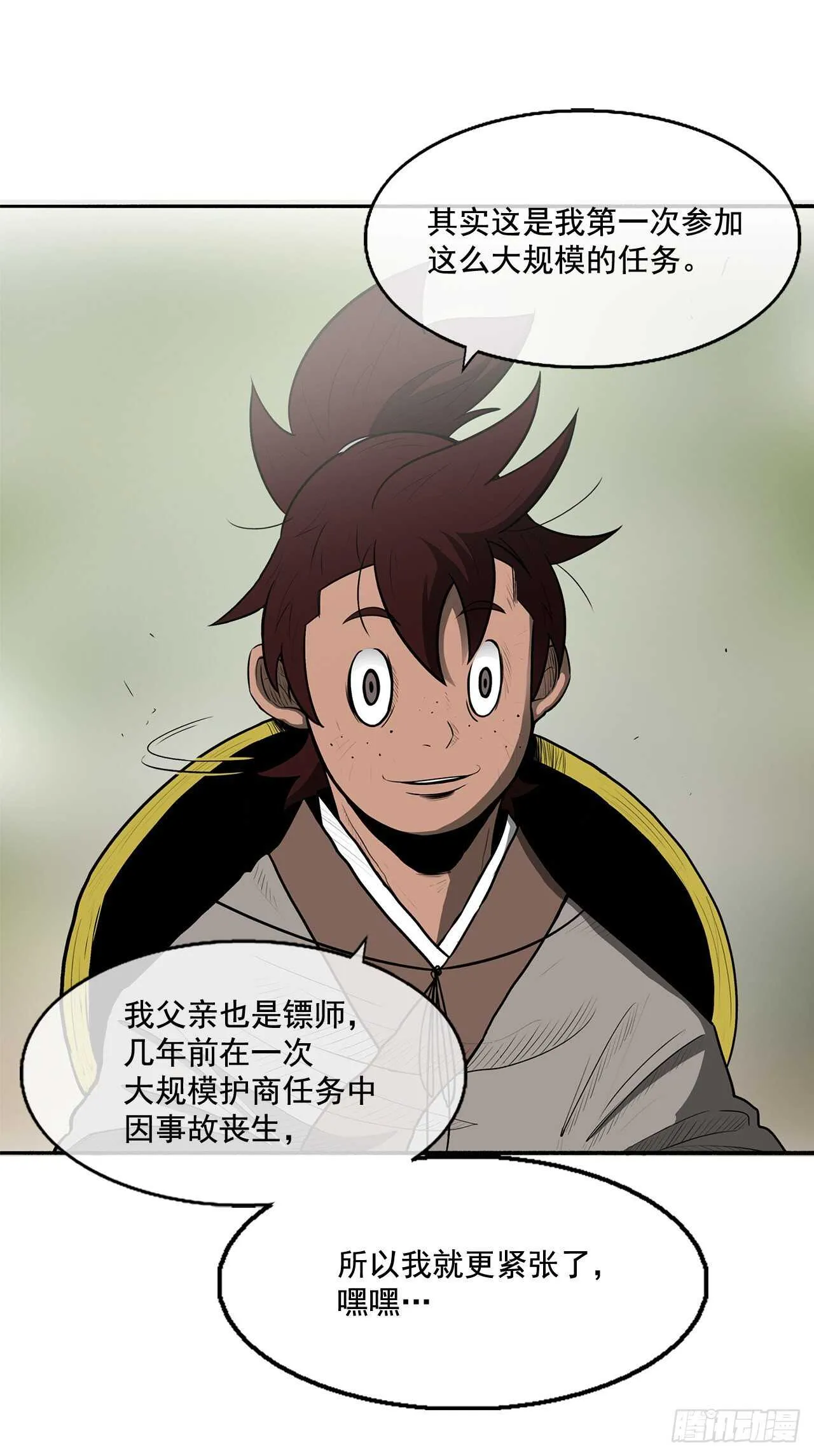 20.南州之行 第7页