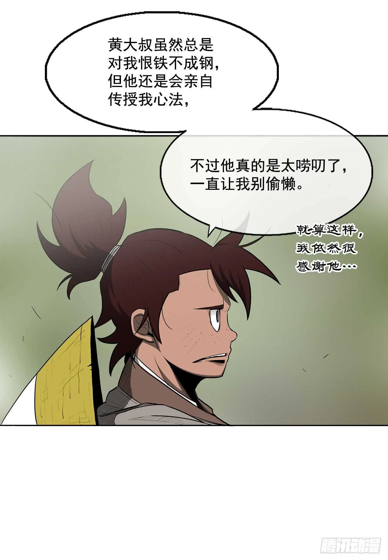 20.南州之行 第8页