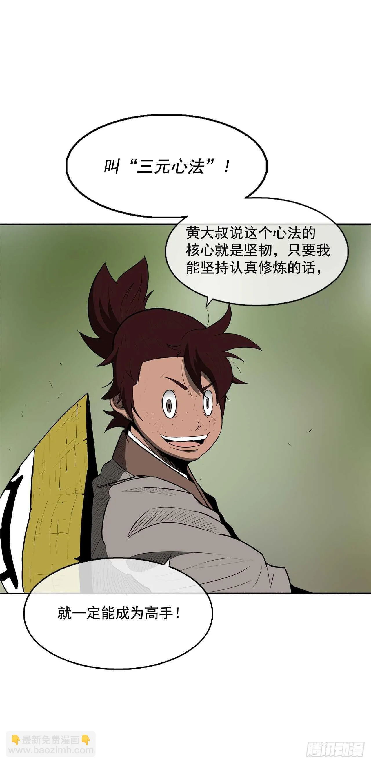 20.南州之行 第10页