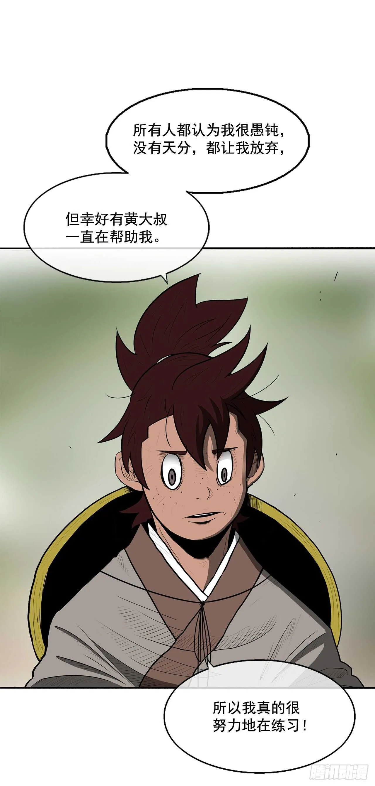 20.南州之行 第11页