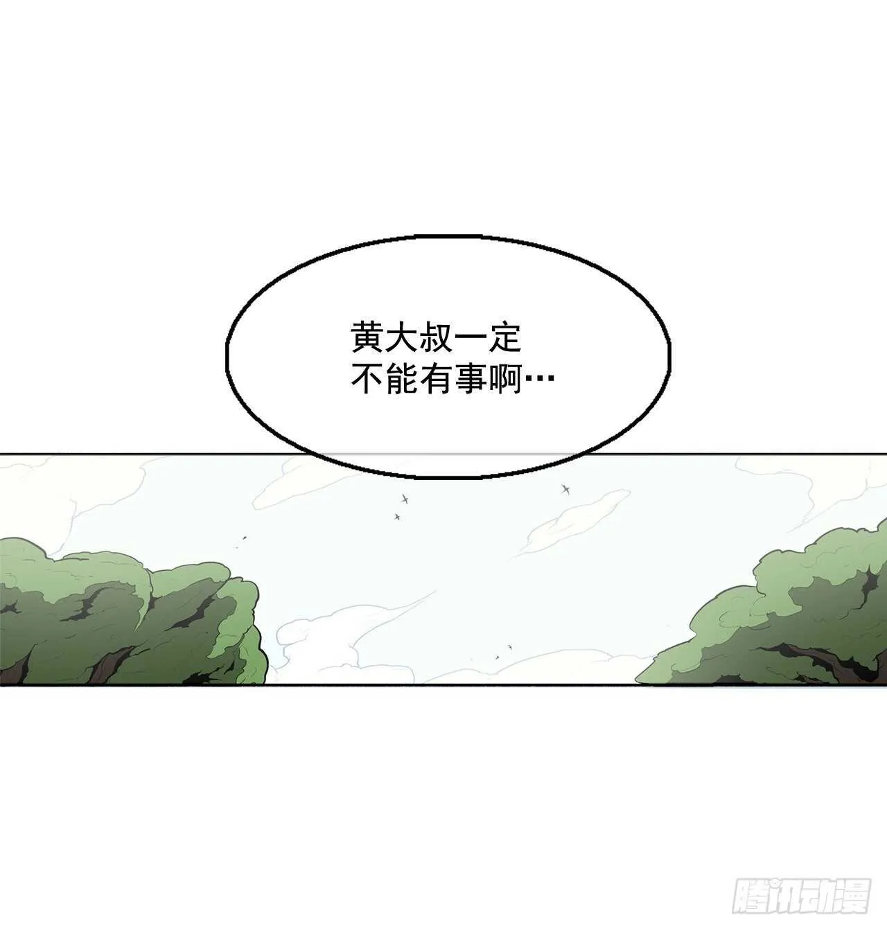 20.南州之行 第12页