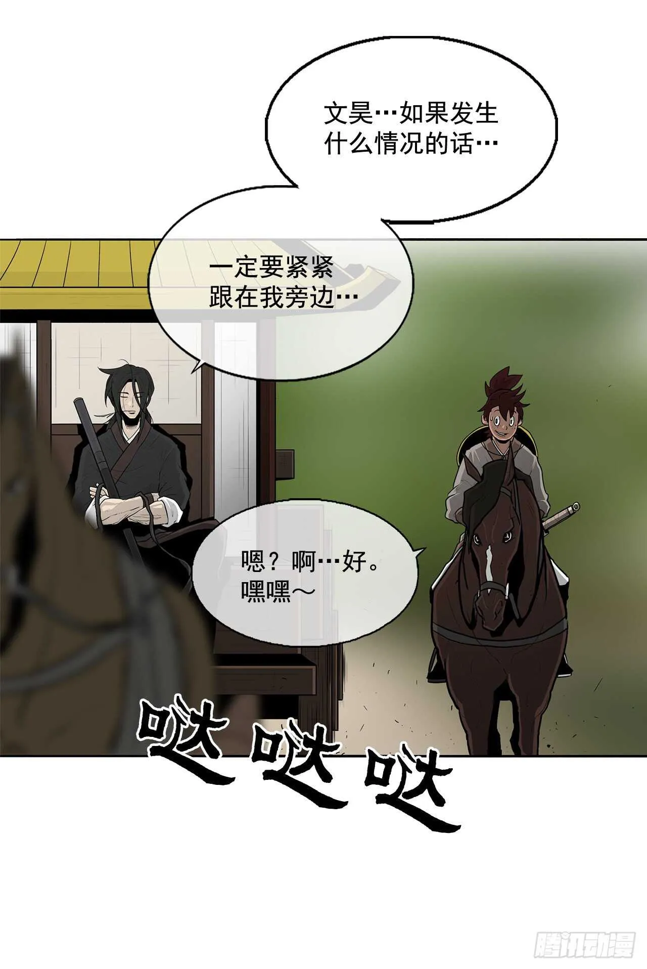 20.南州之行 第14页