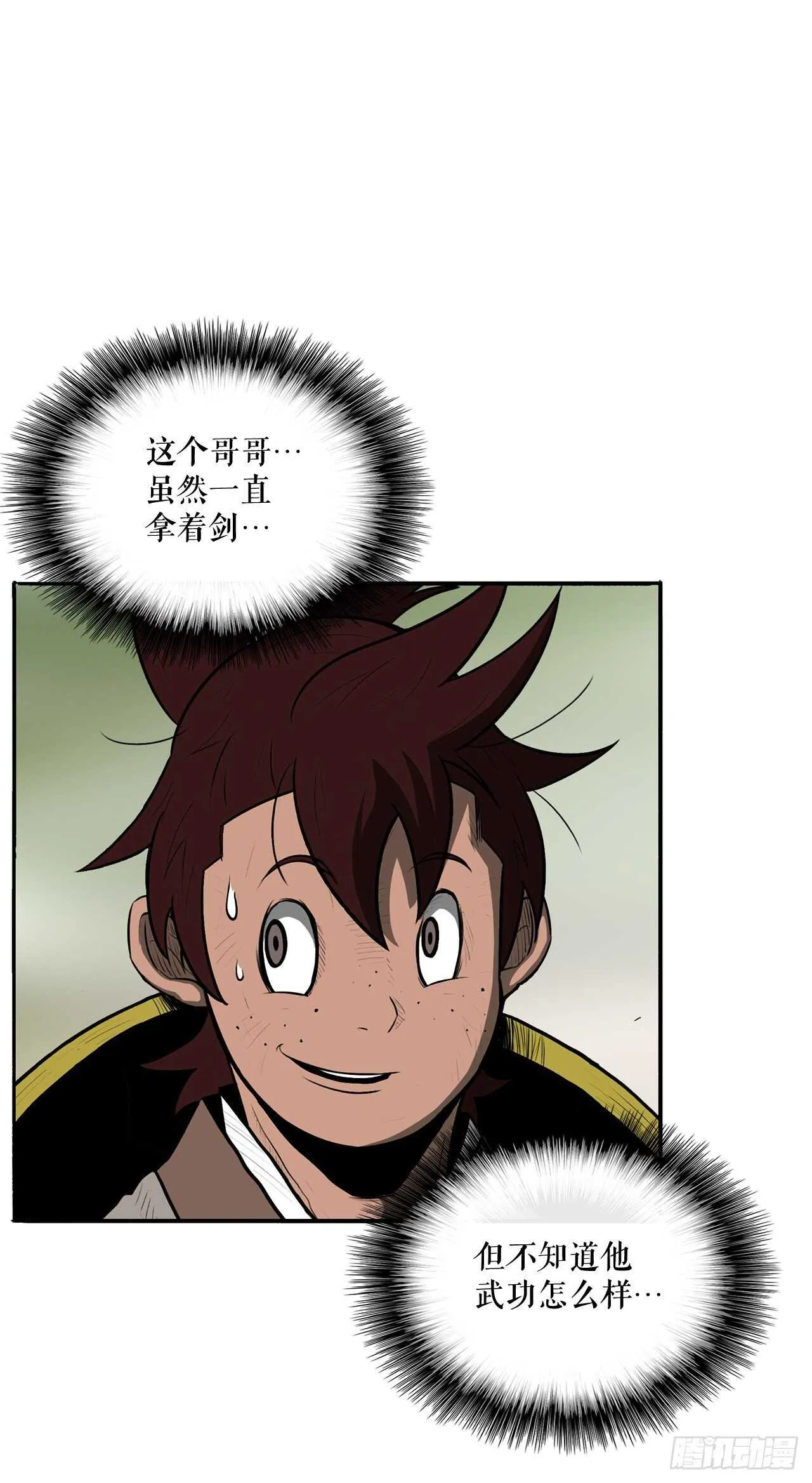 20.南州之行 第15页