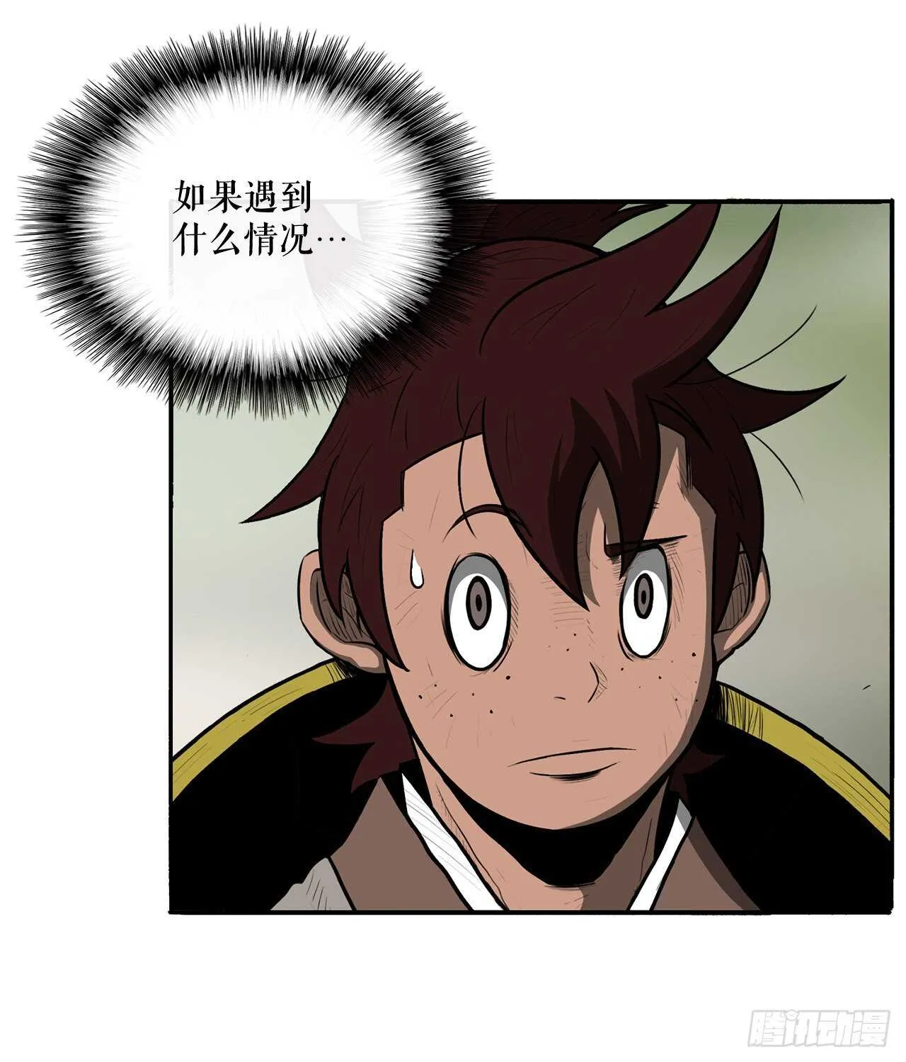 20.南州之行 第16页