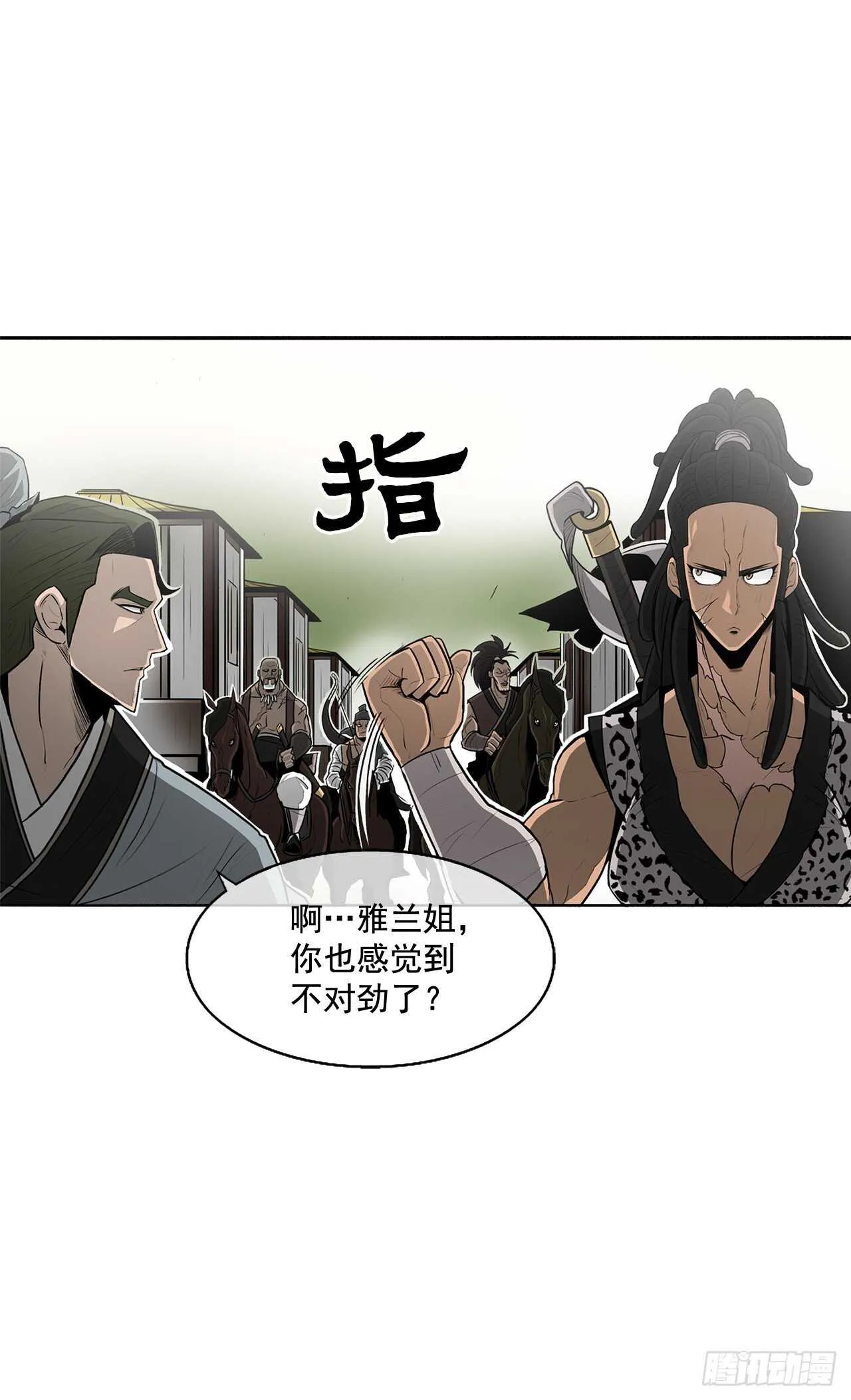 20.南州之行 第19页