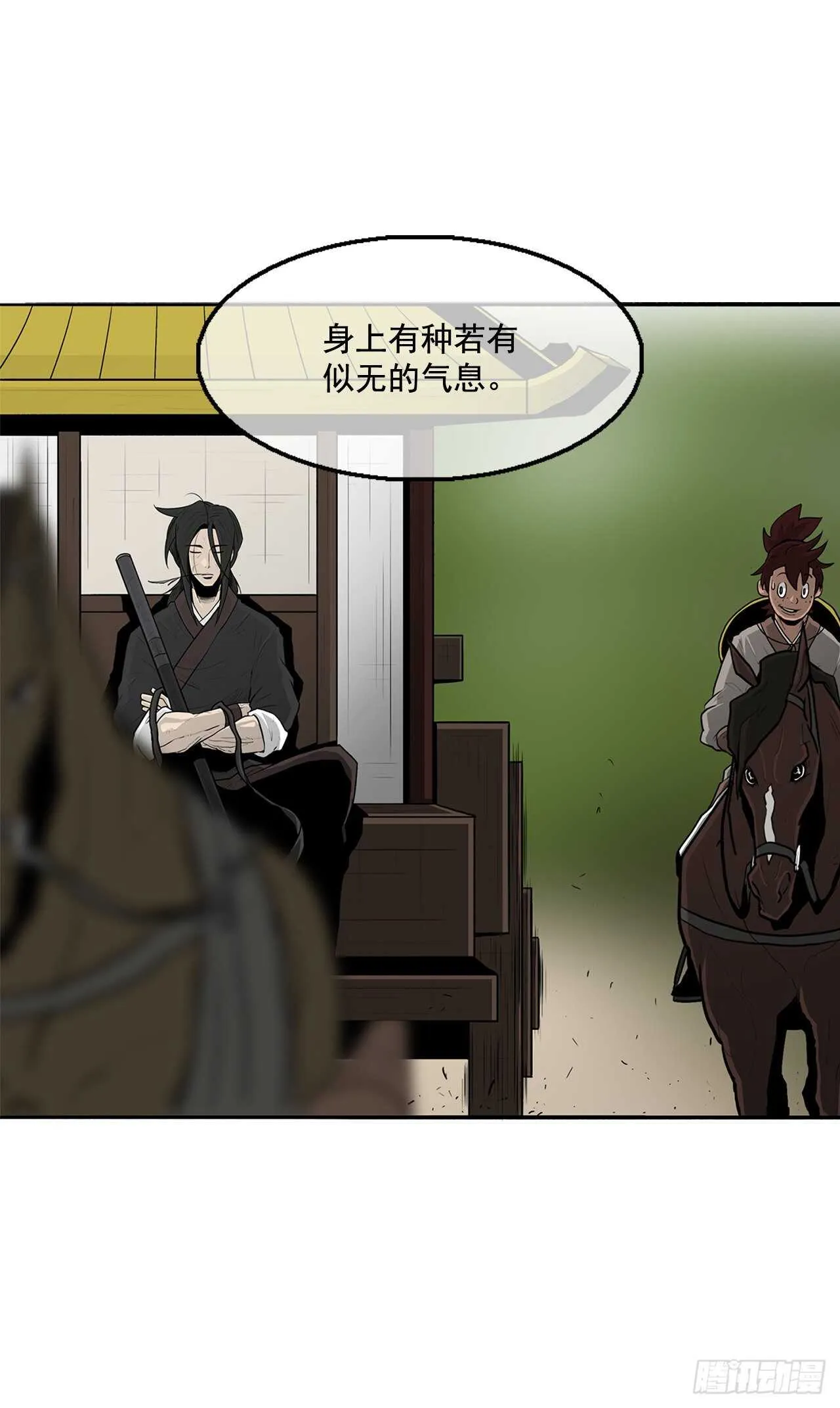 20.南州之行 第21页