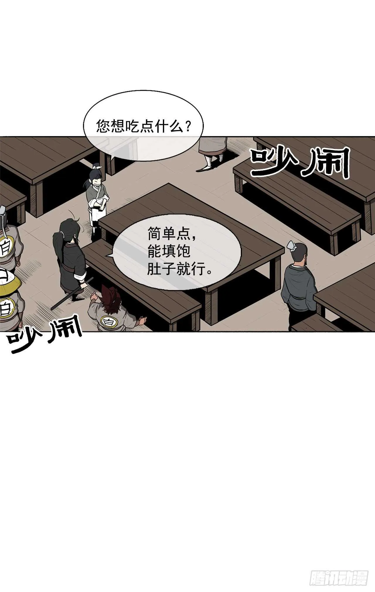 20.南州之行 第36页