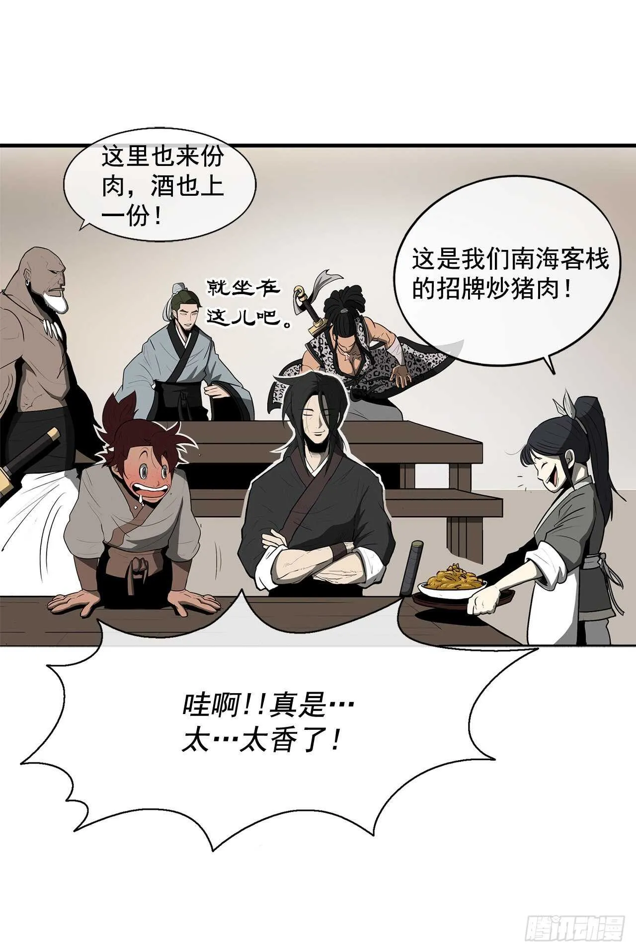 20.南州之行 第43页