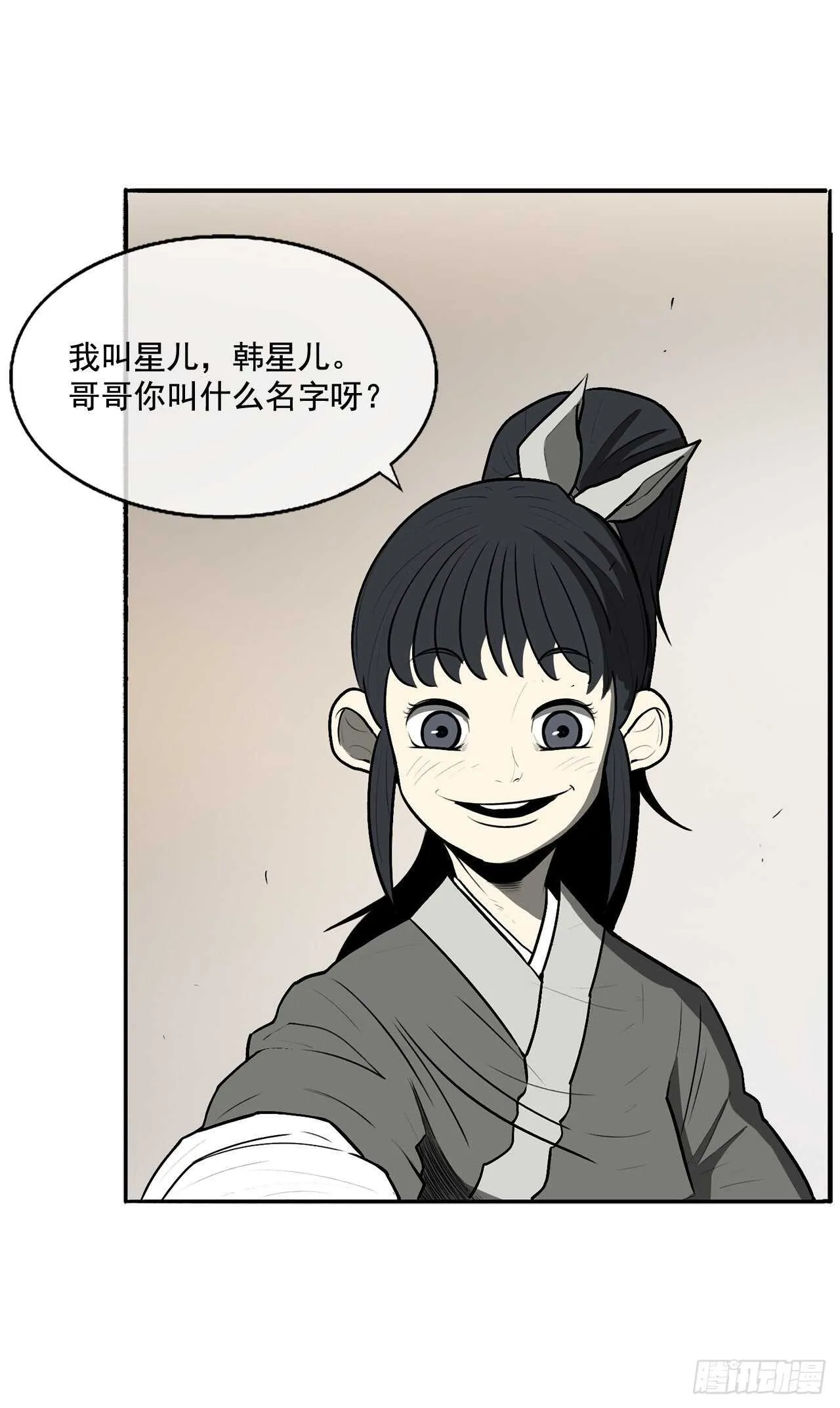 20.南州之行 第44页