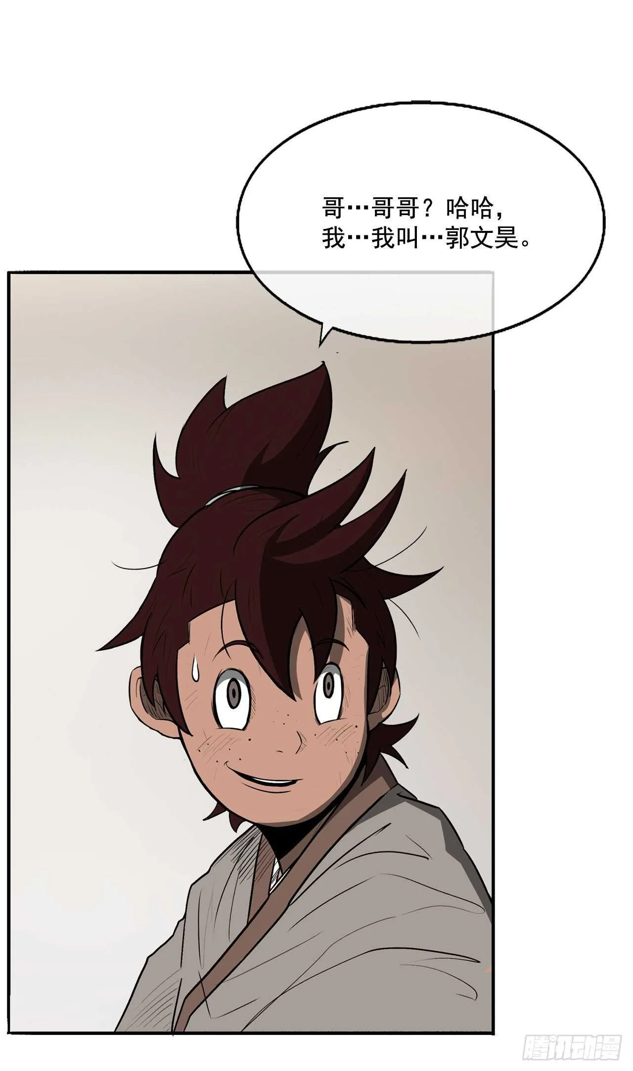 20.南州之行 第45页