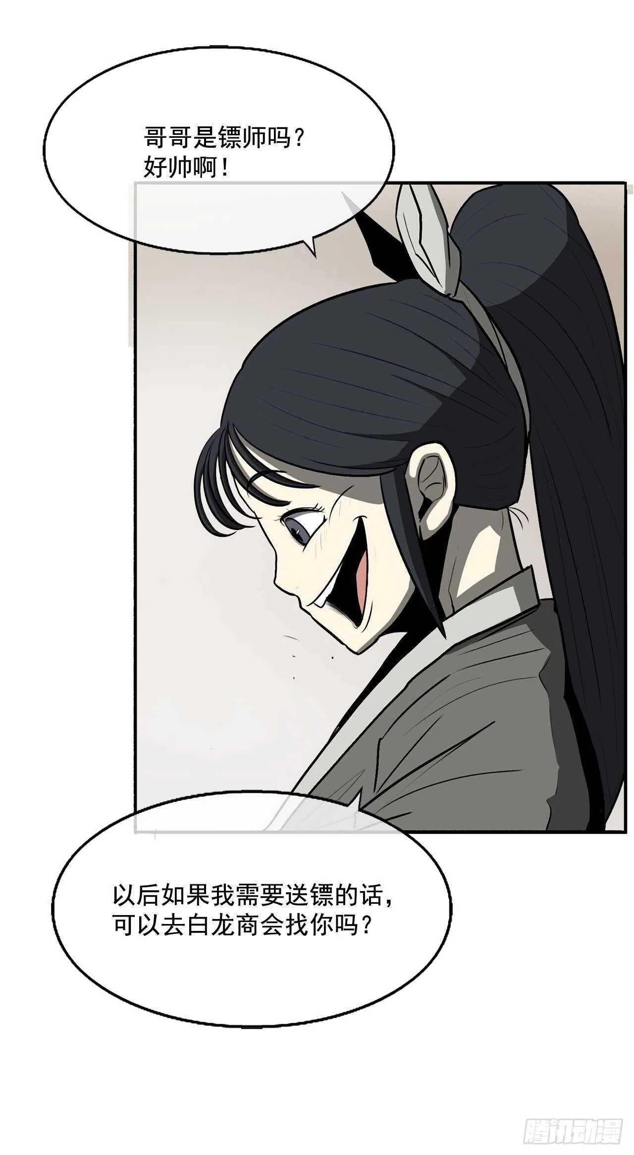 20.南州之行 第46页