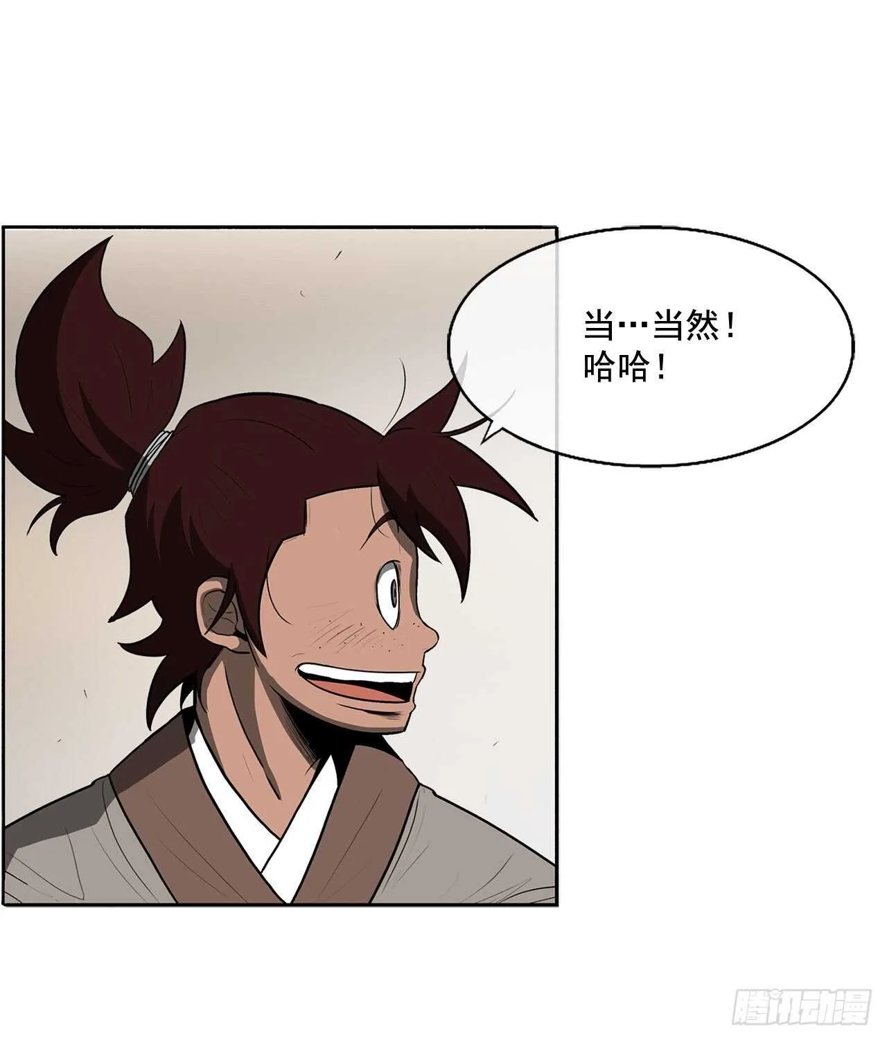 20.南州之行 第47页