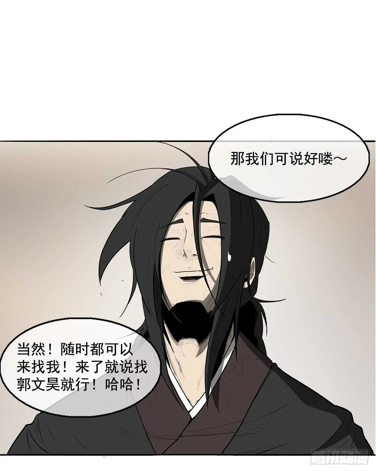 20.南州之行 第48页