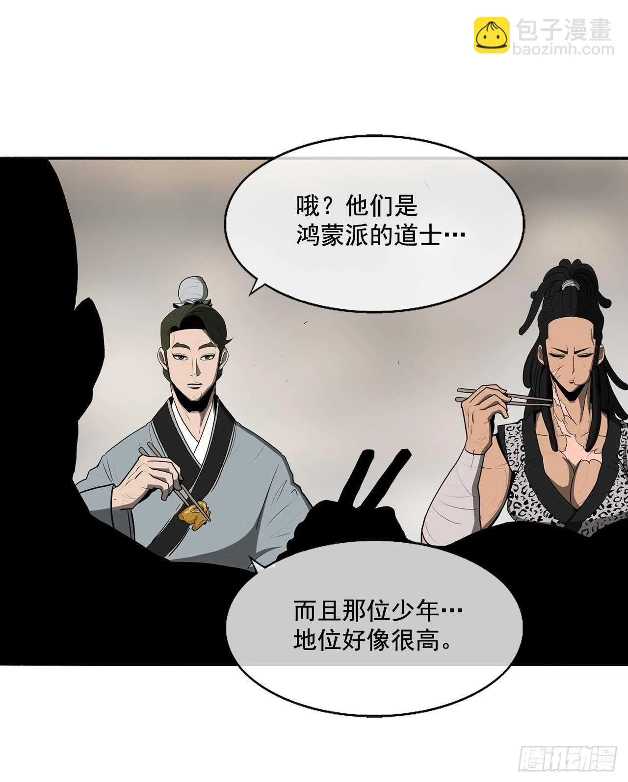 20.南州之行 第51页