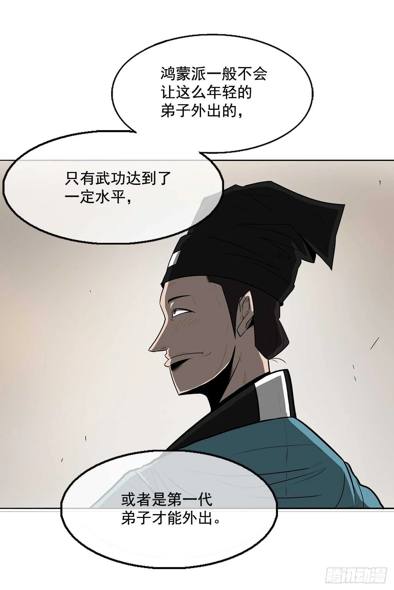 20.南州之行 第52页