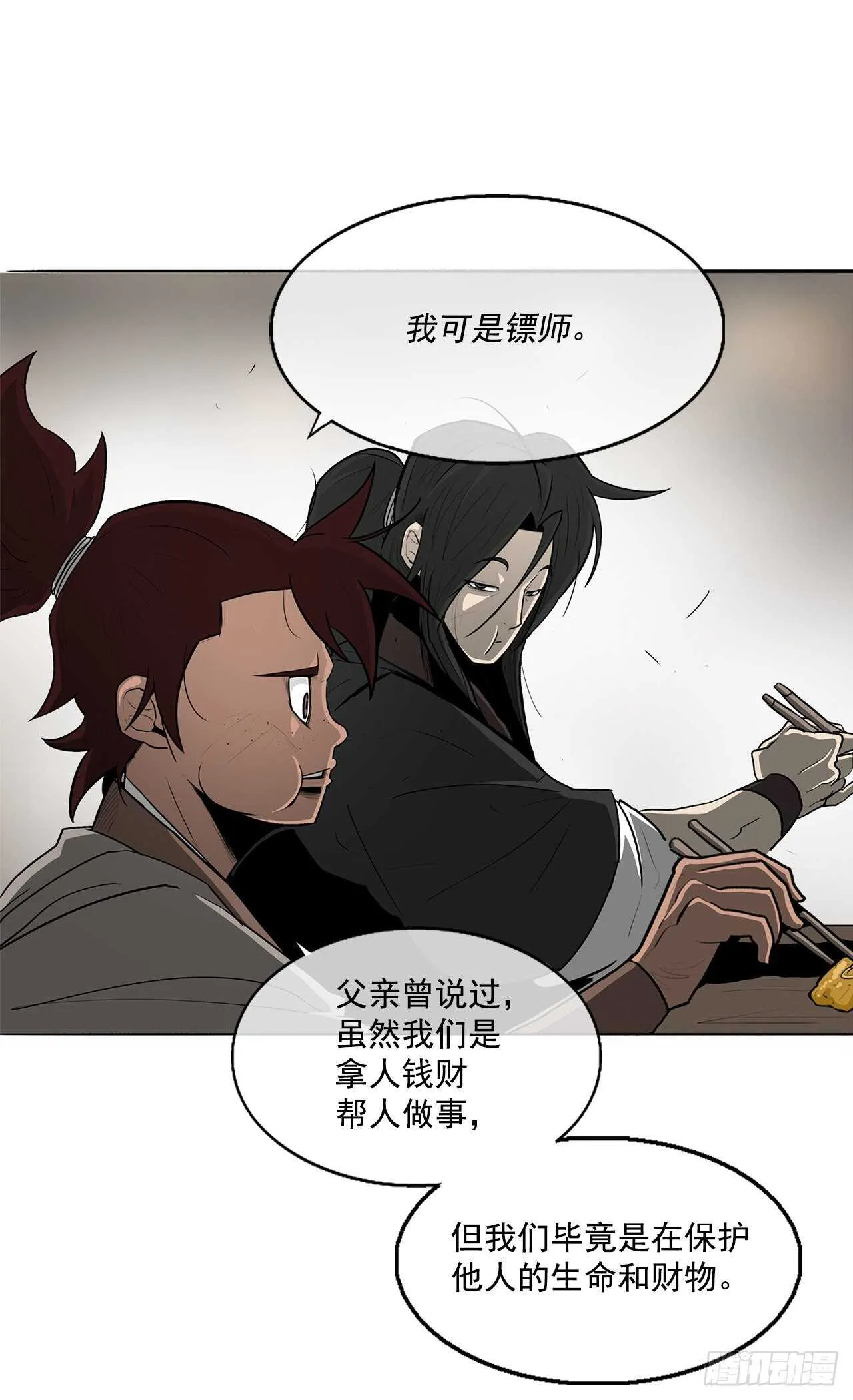 20.南州之行 第54页