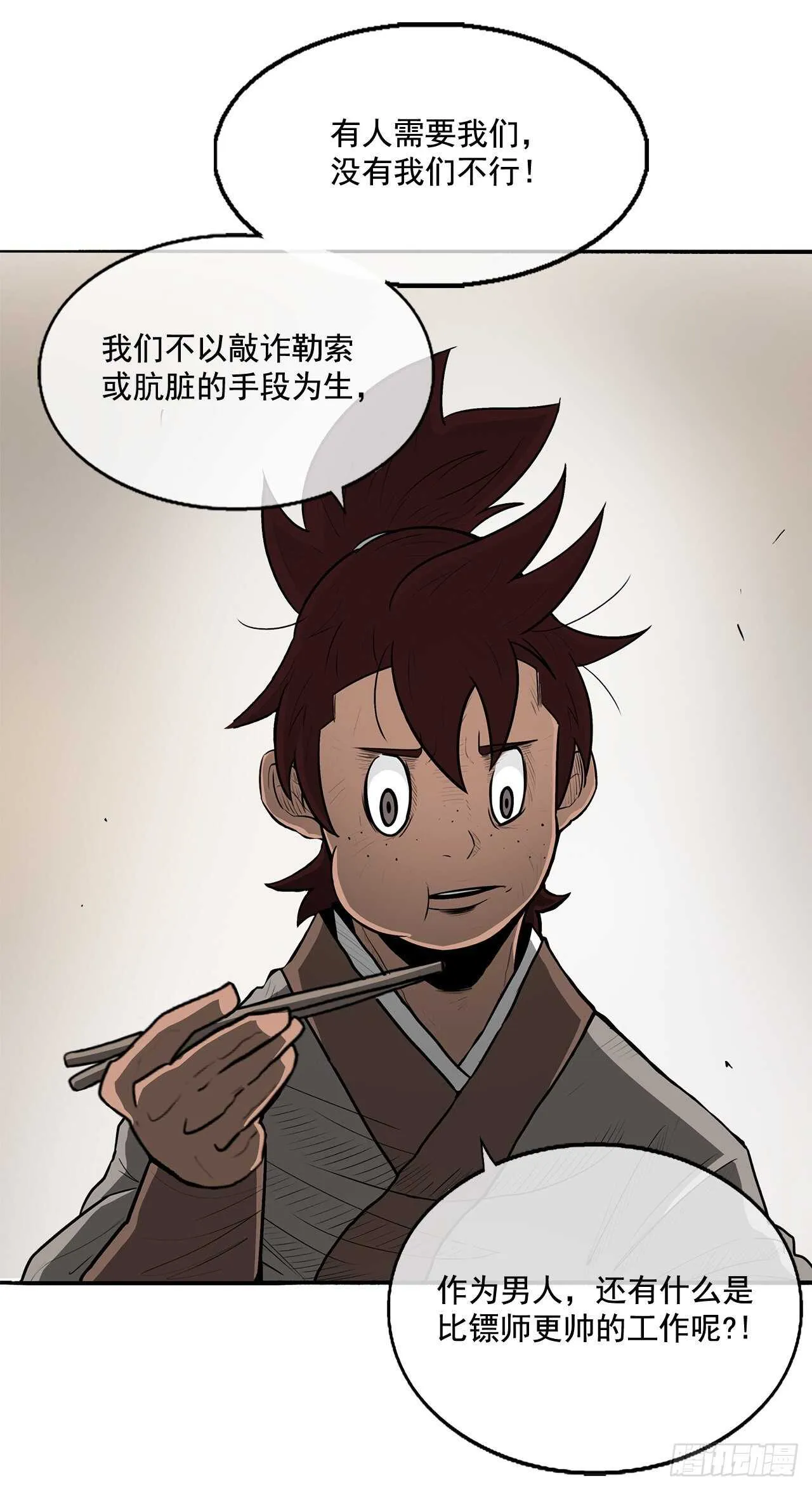 20.南州之行 第55页
