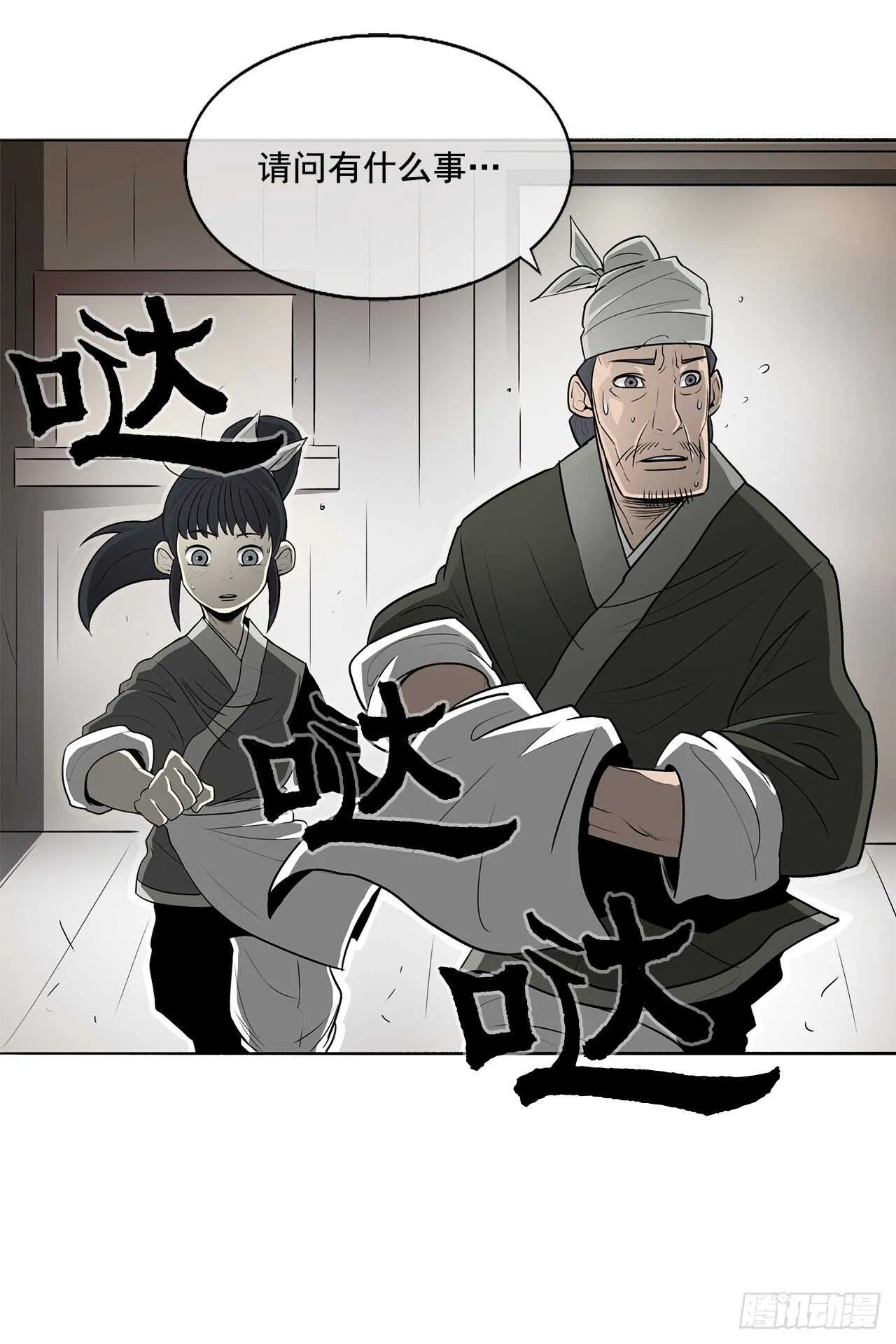 20.南州之行 第61页