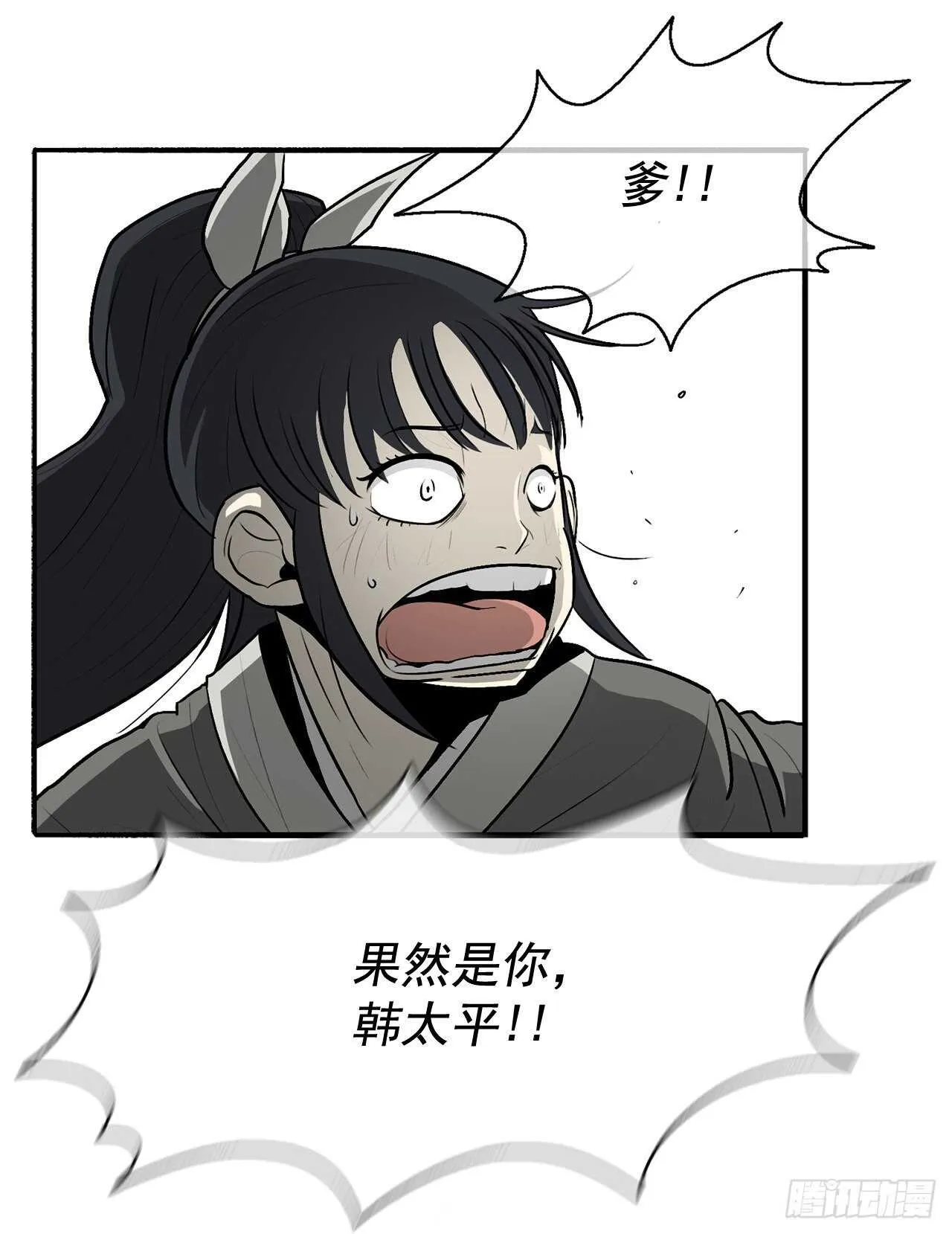 20.南州之行 第64页