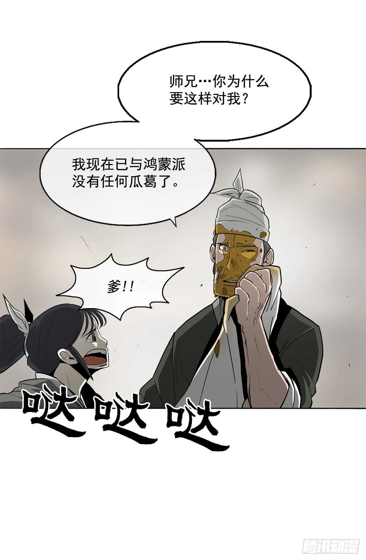 21.鸿蒙派 第4页