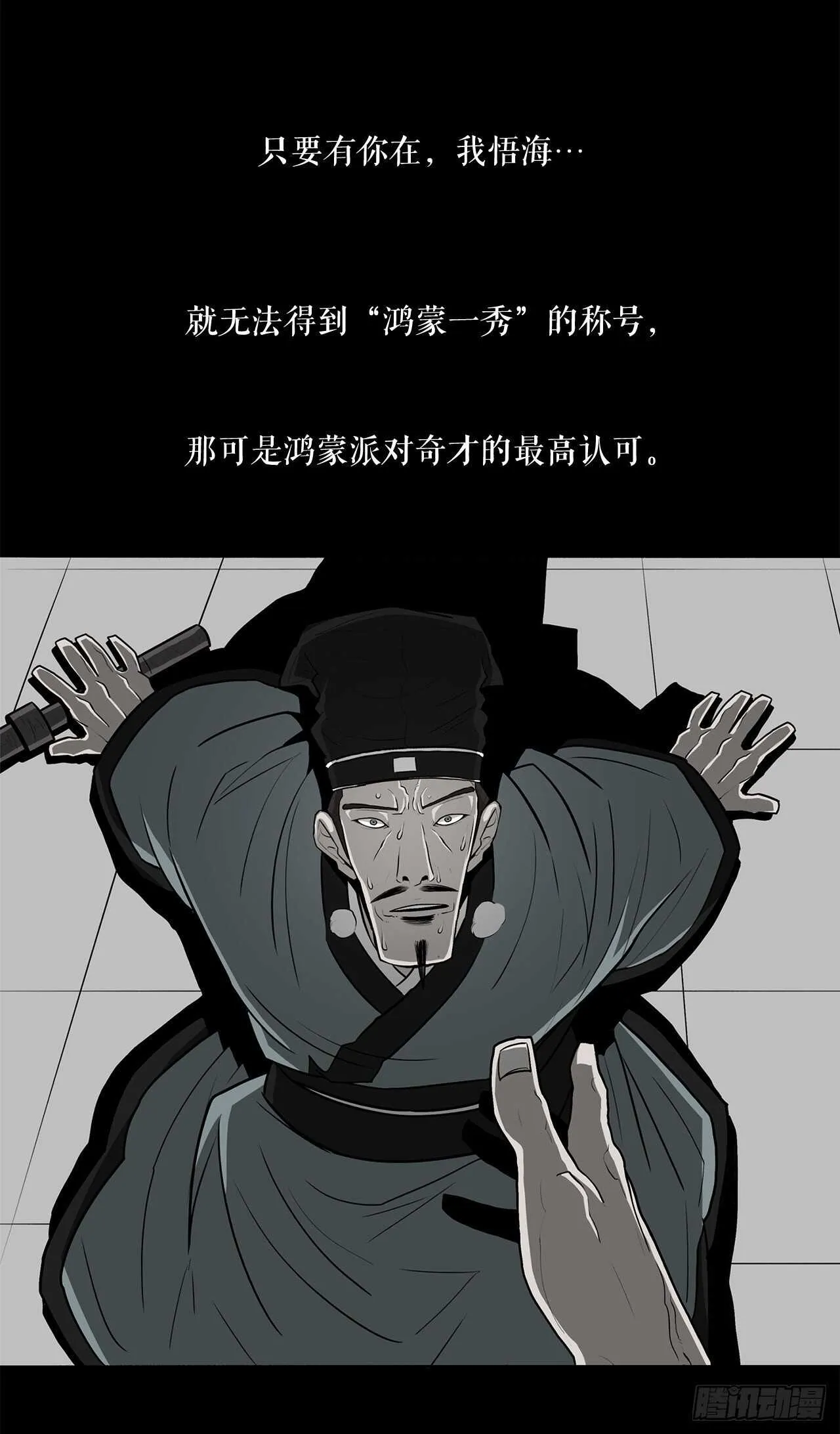 21.鸿蒙派 第11页