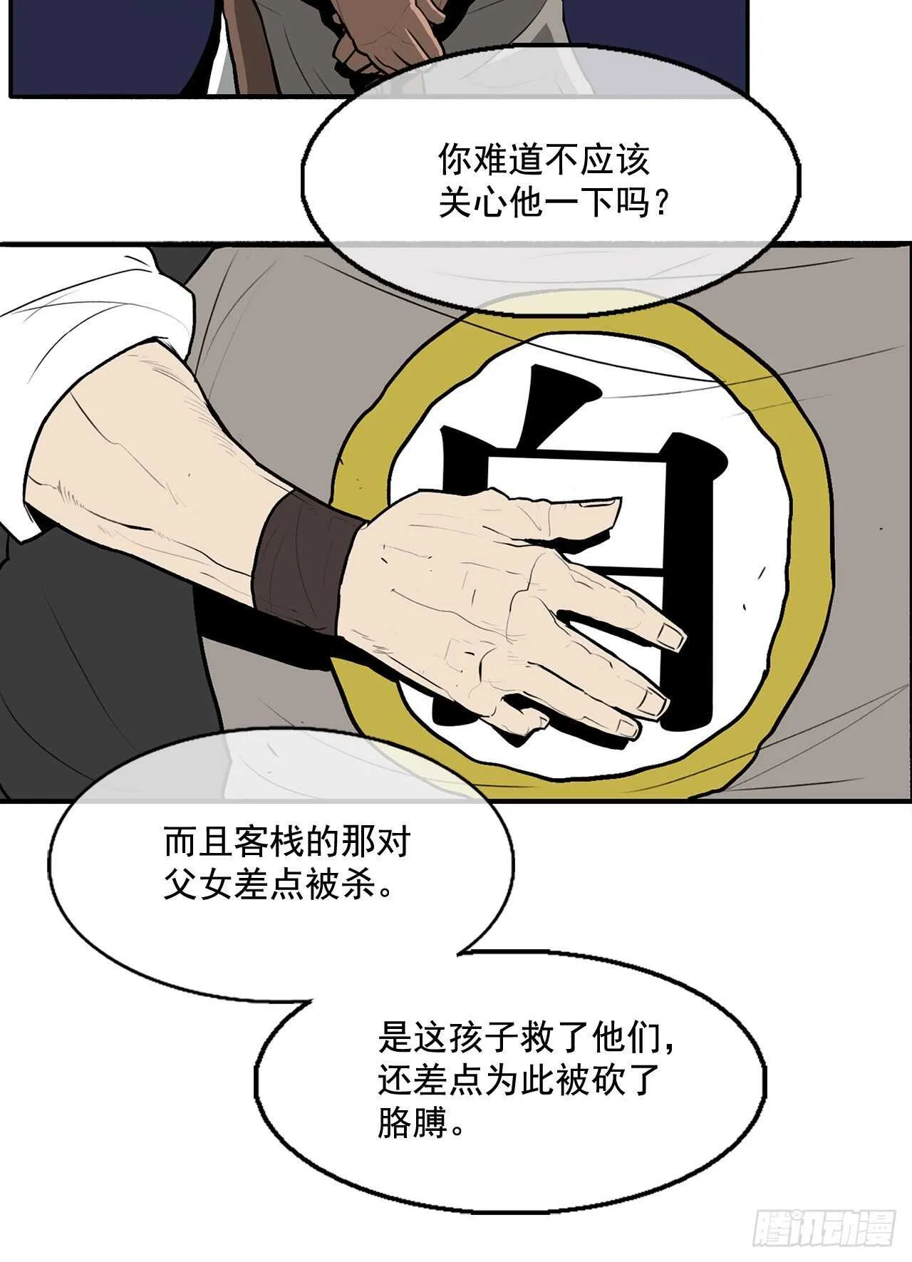22.我想做一盏灯 第58页