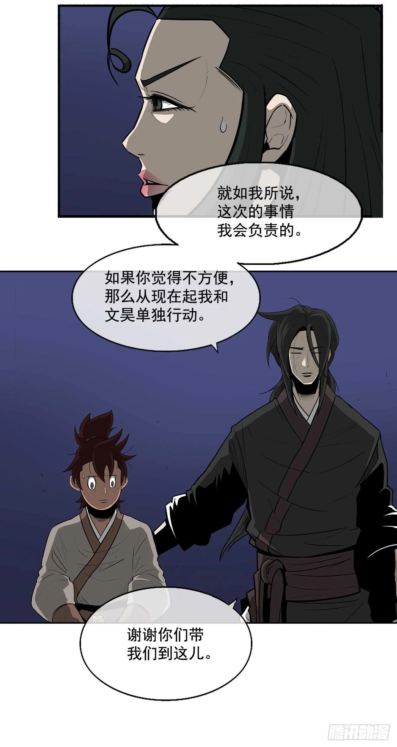 22.我想做一盏灯 第67页