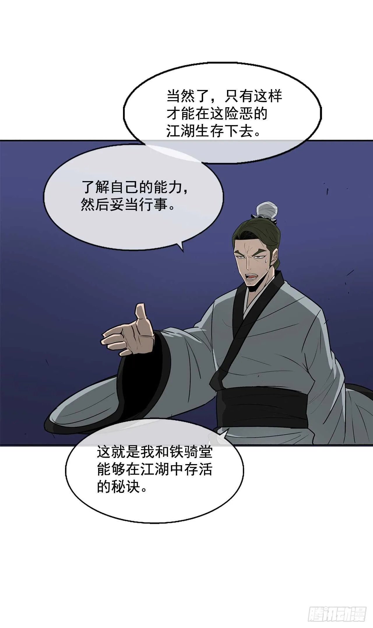 22.我想做一盏灯 第81页