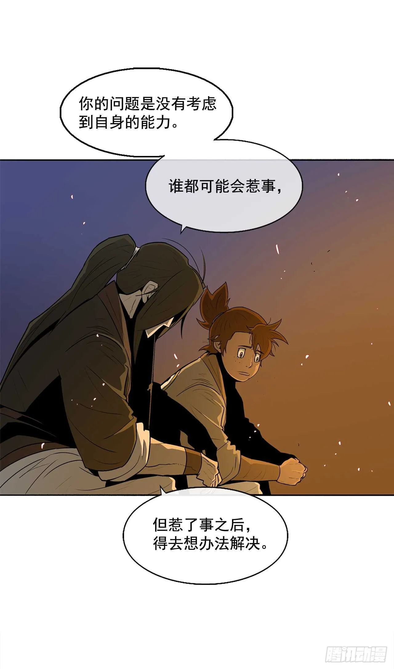 23.妖剑 第4页