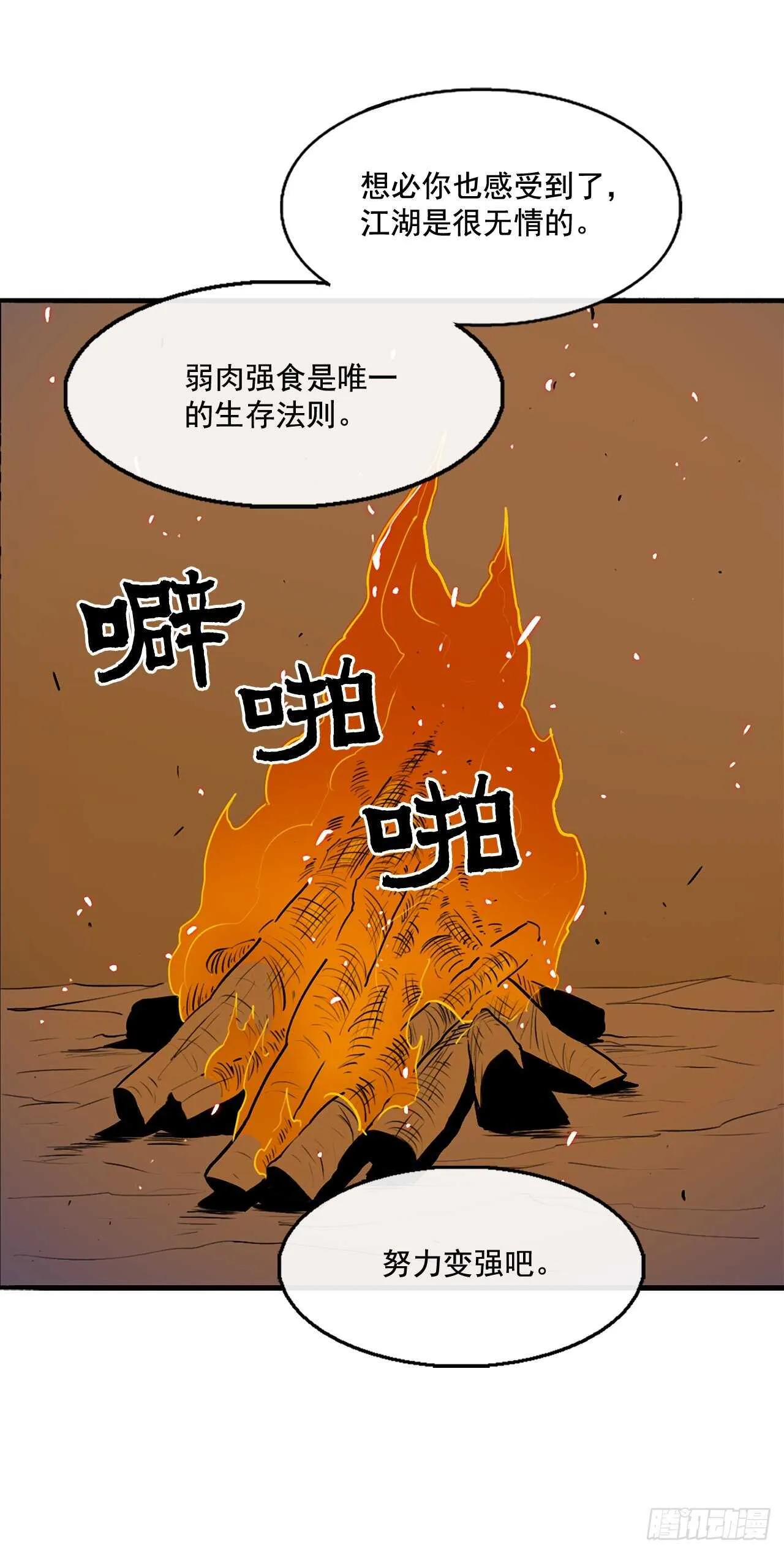23.妖剑 第6页