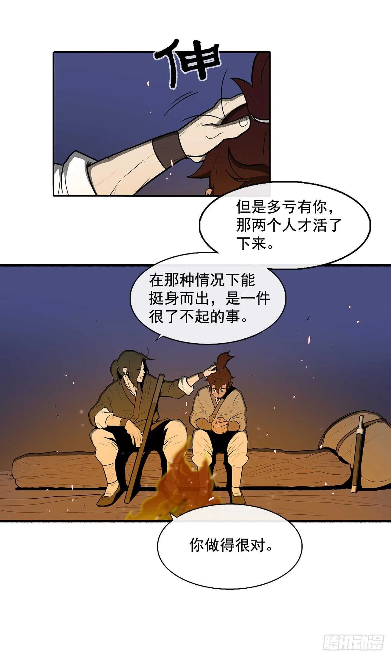 23.妖剑 第9页