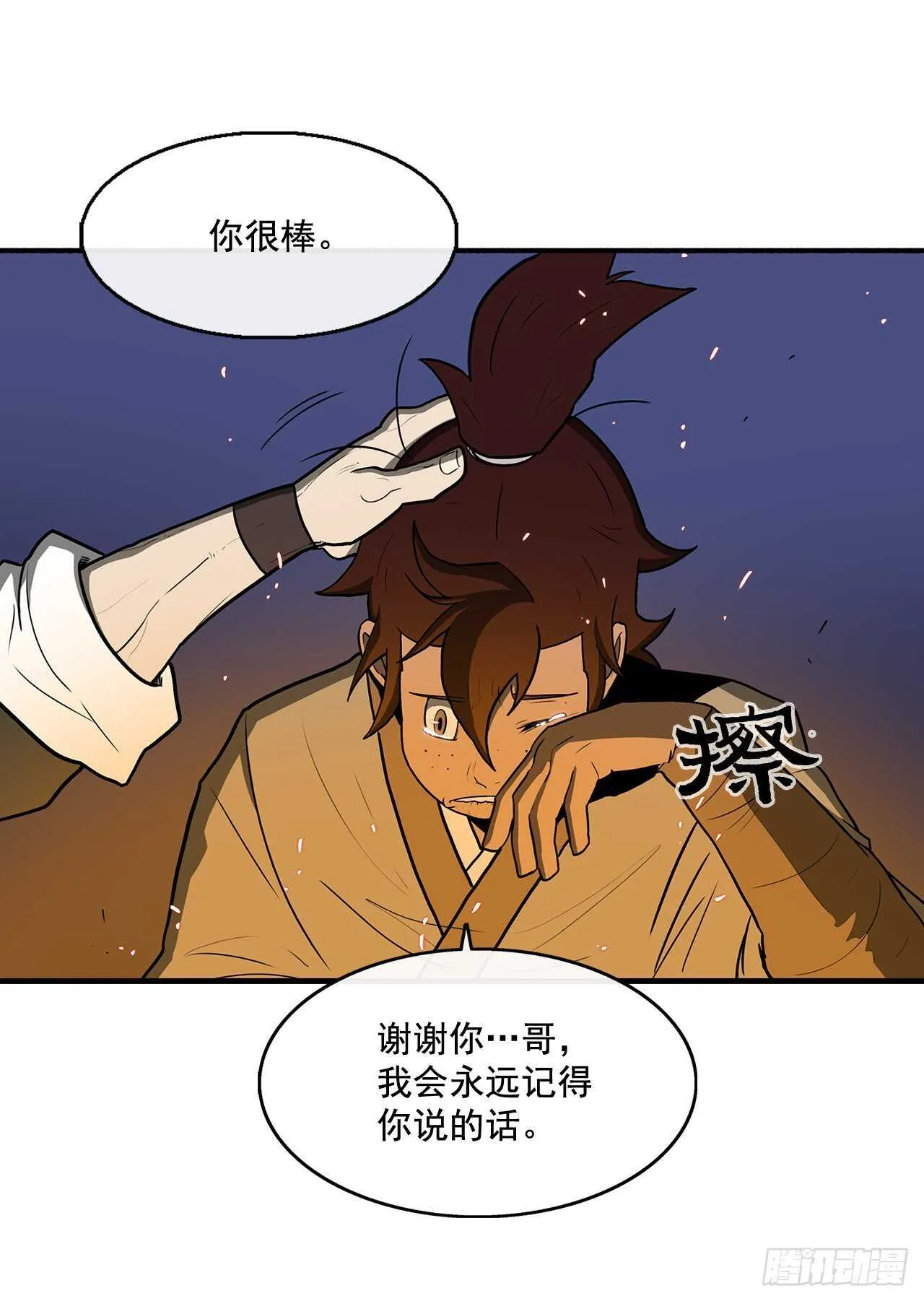 23.妖剑 第10页