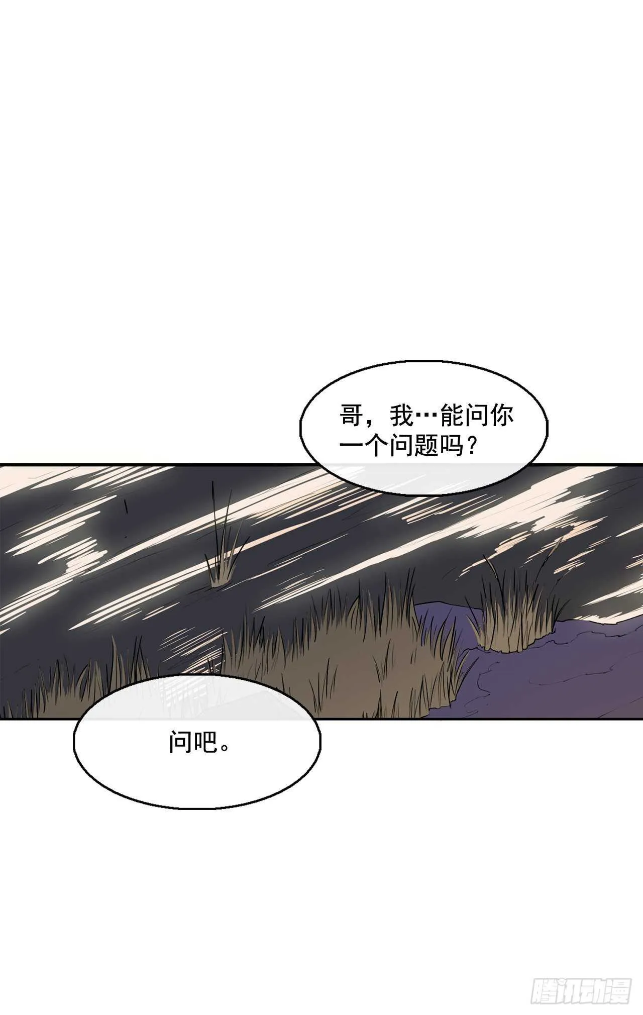 23.妖剑 第11页