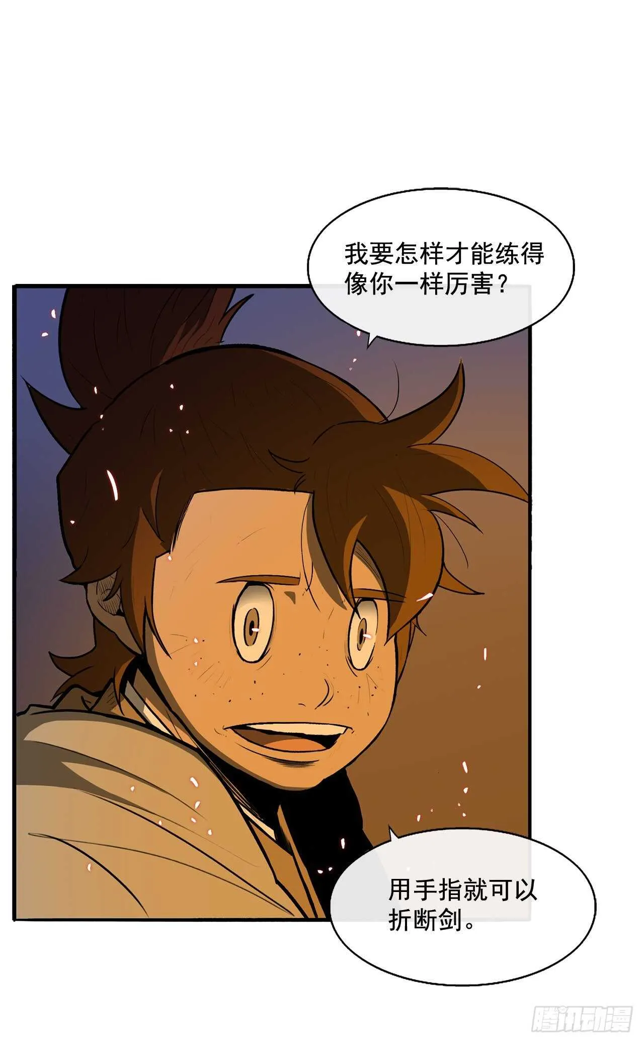 23.妖剑 第12页