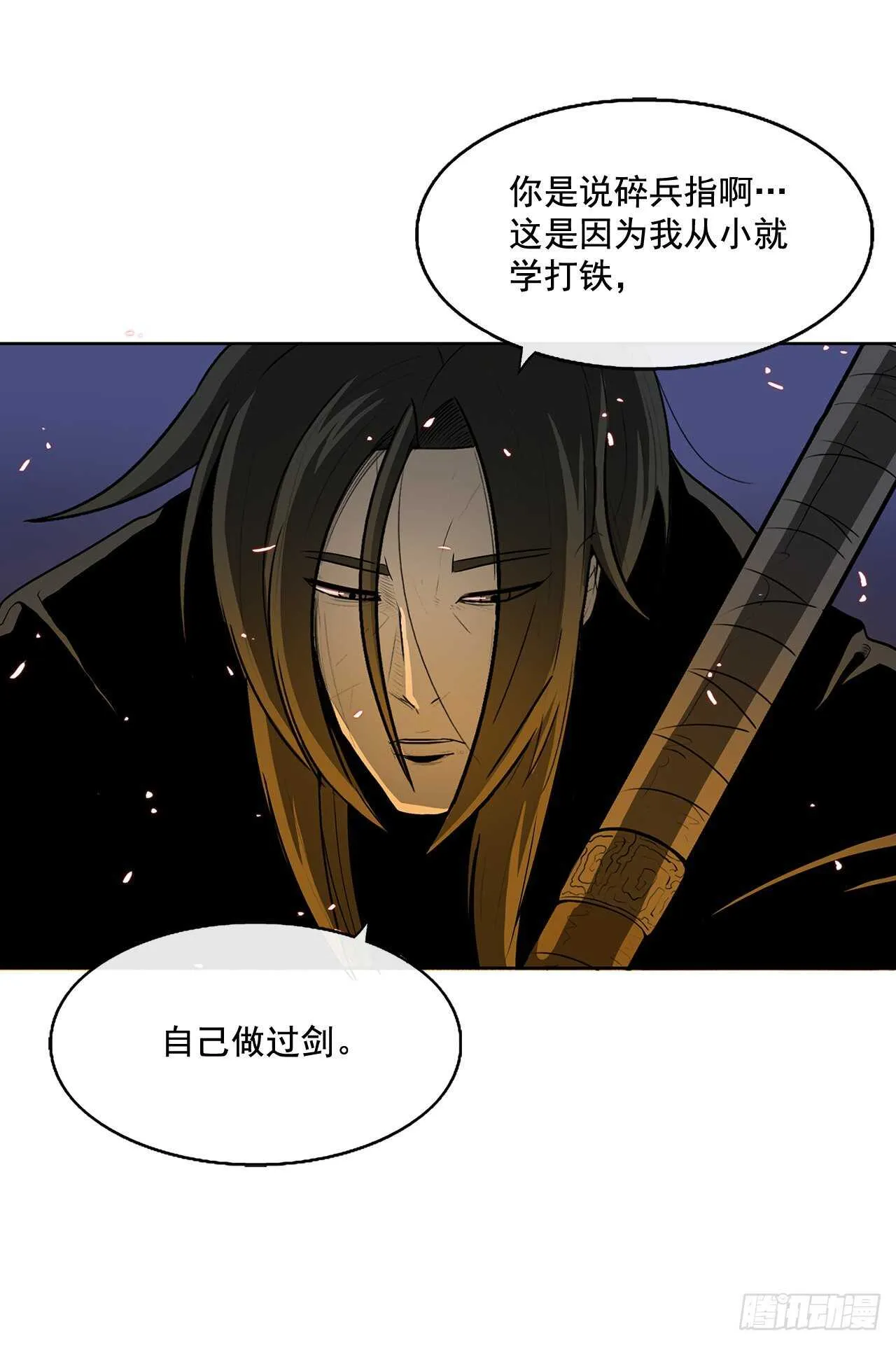 23.妖剑 第13页