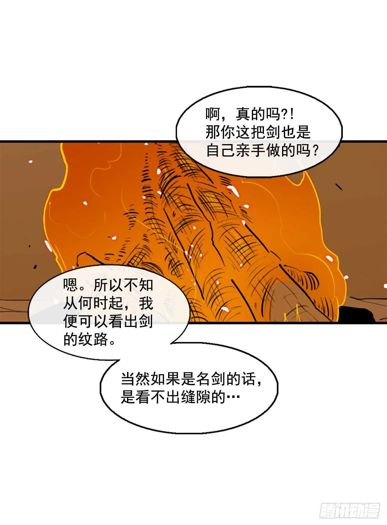 23.妖剑 第14页
