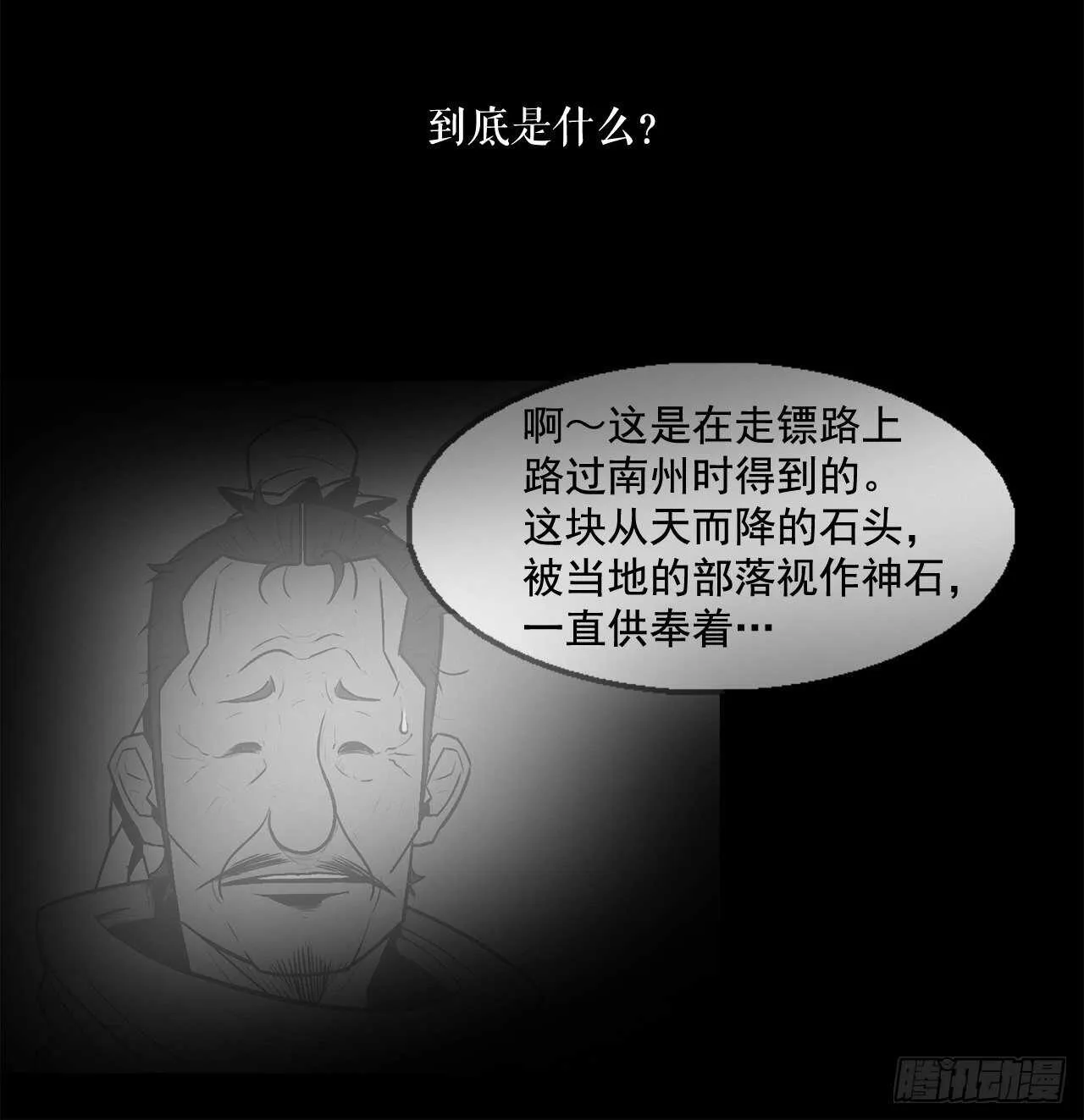 23.妖剑 第20页