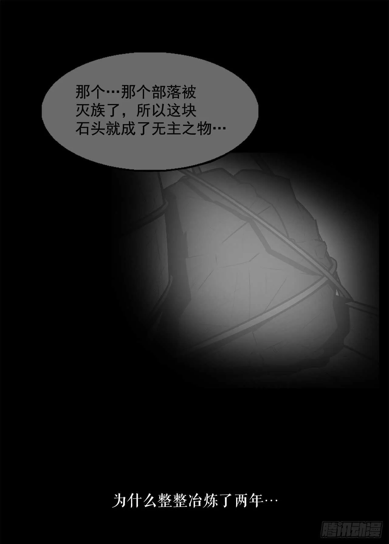 23.妖剑 第21页