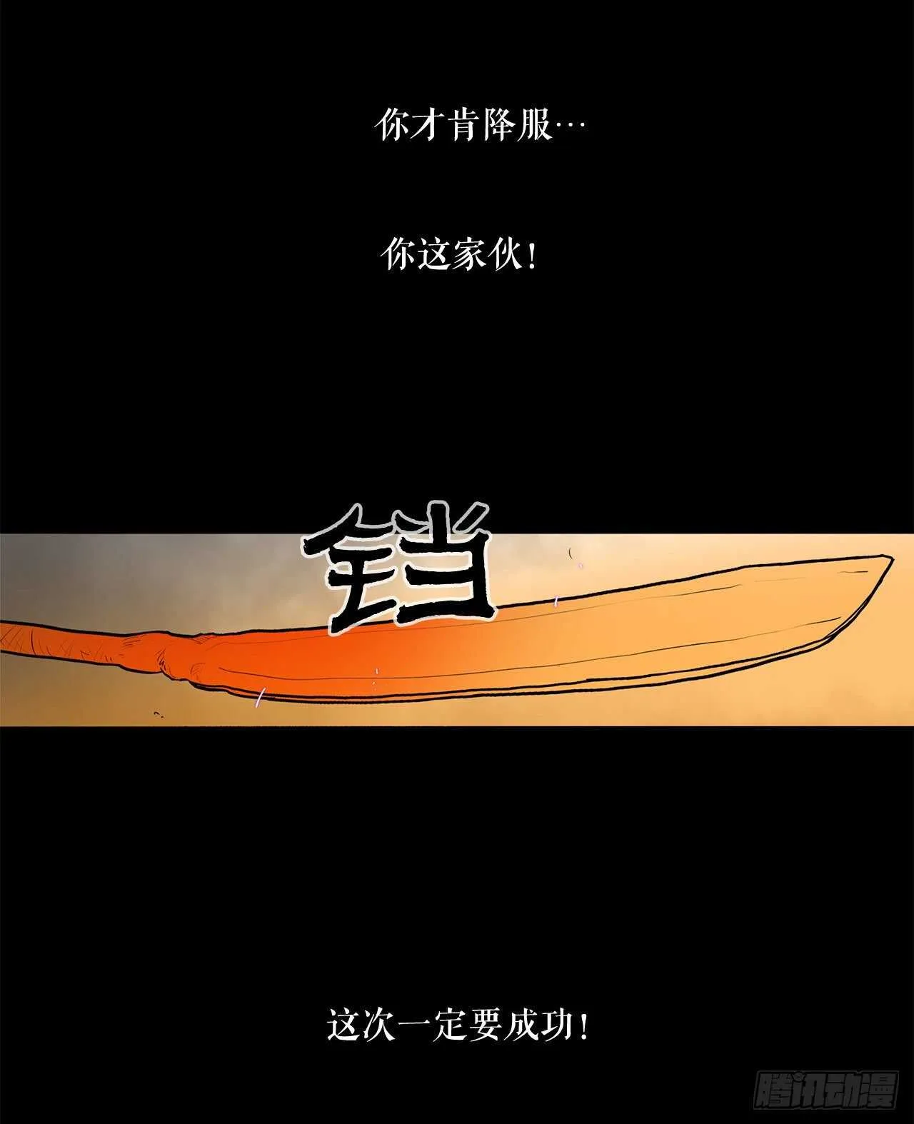 23.妖剑 第25页