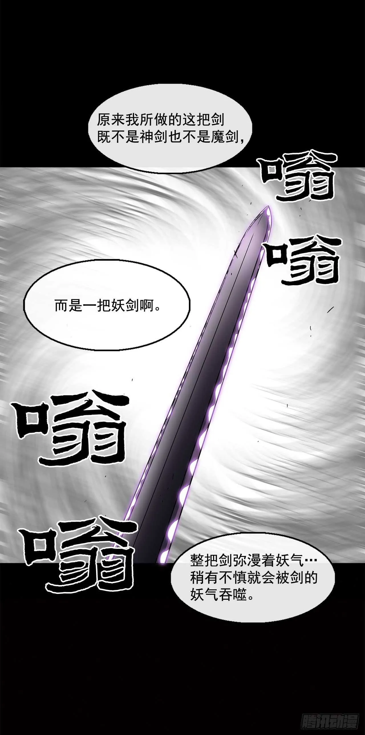 23.妖剑 第41页